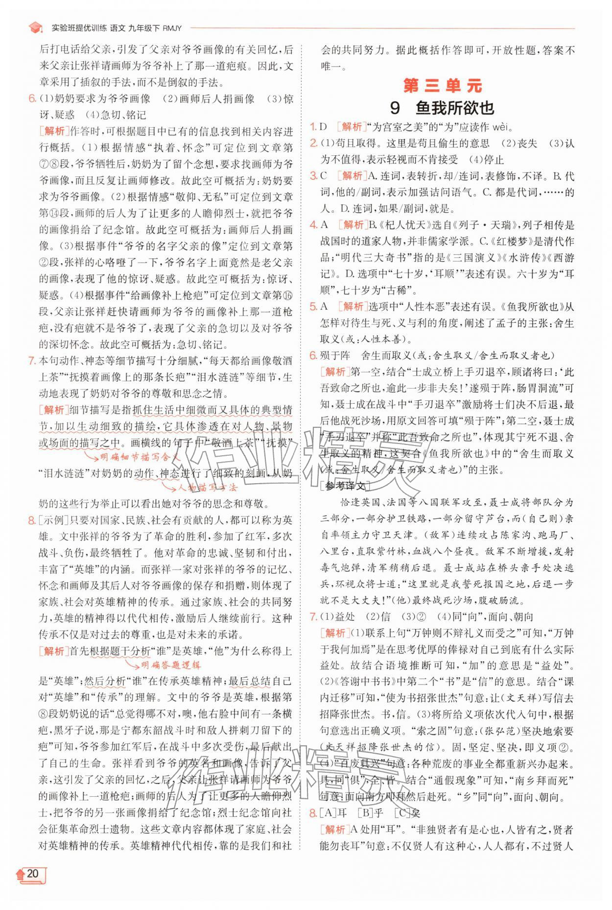 2026年实验班提优训练九年级语文下册人教版&nbsp;第20页