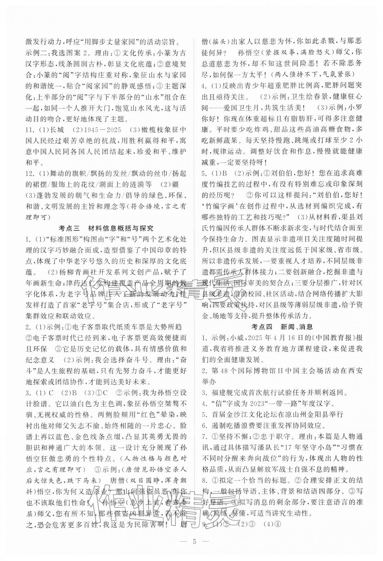 2026年中考得高分全程提优计划语文&nbsp;第5页