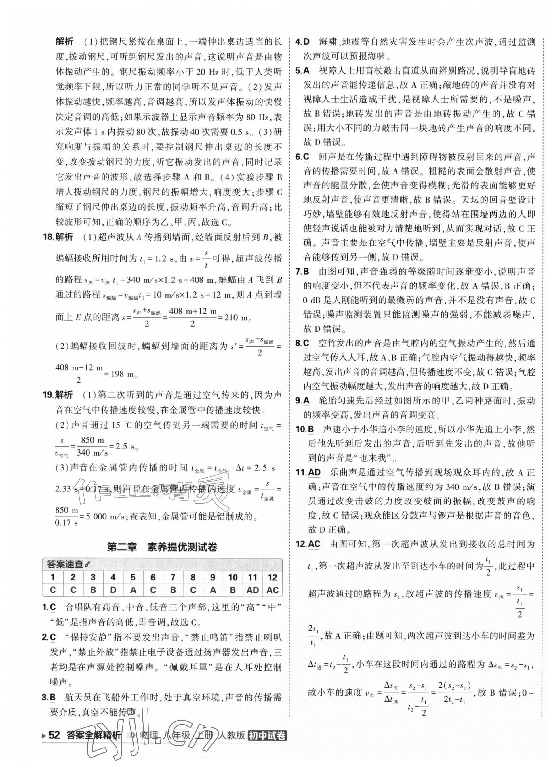 2026年5年中考3年模拟初中试卷八年级物理上册人教版&nbsp;第7页