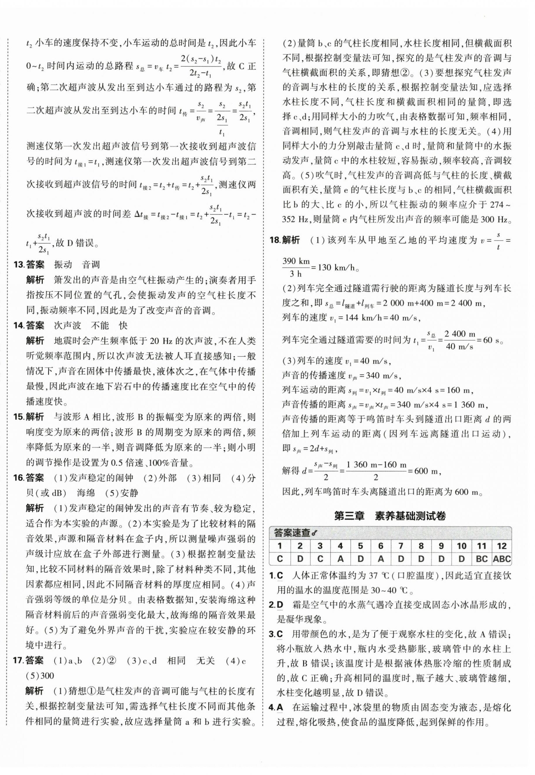 2026年5年中考3年模拟初中试卷八年级物理上册人教版&nbsp;第8页