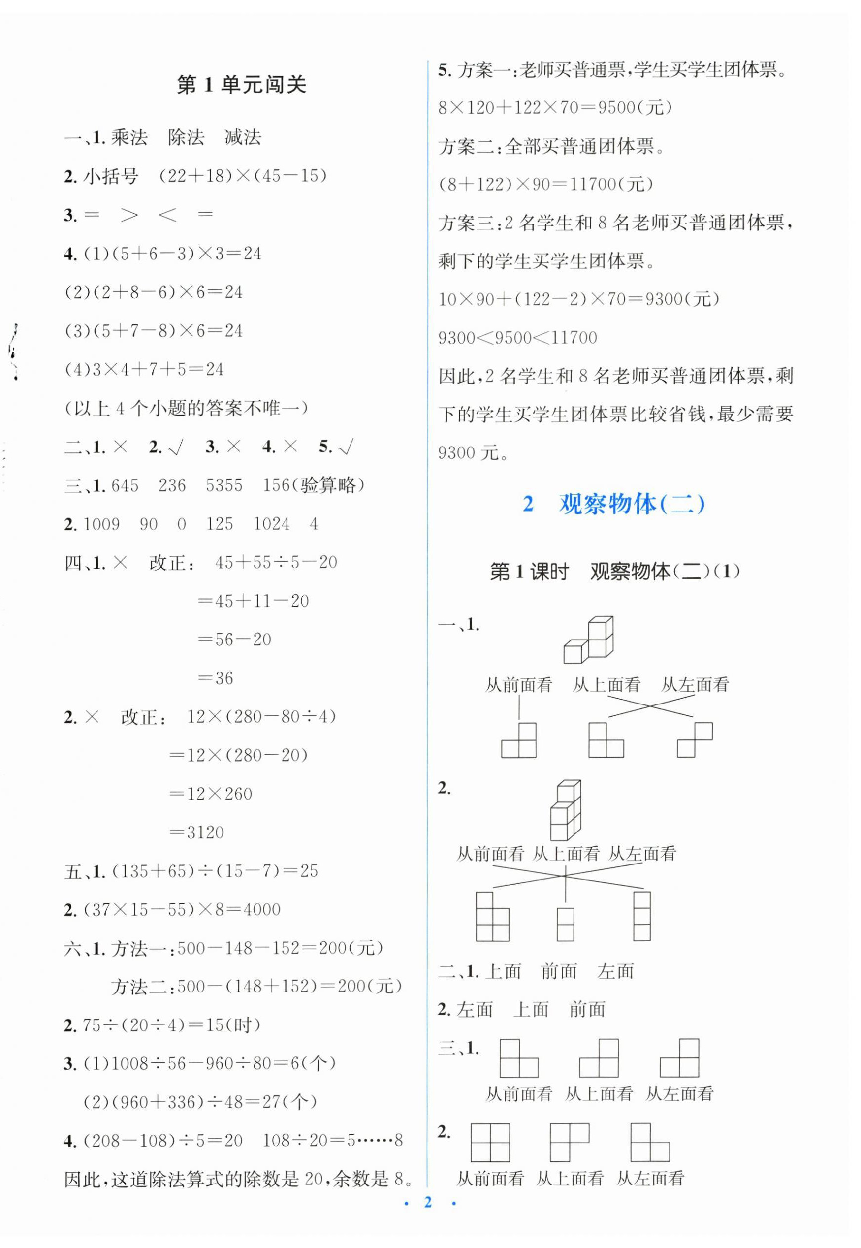 2026年广东省电子基础性作业四年级数学下册人教版&nbsp;第2页