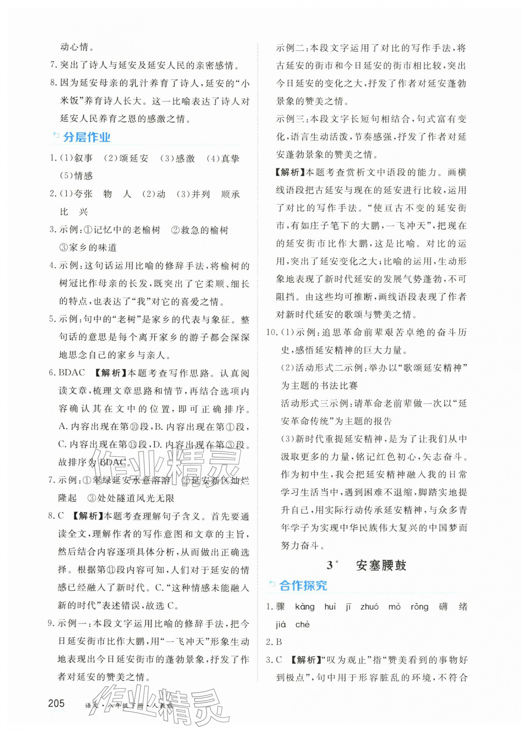 2026年资源与评价黑龙江教育出版社八年级语文下册人教版&nbsp;第3页