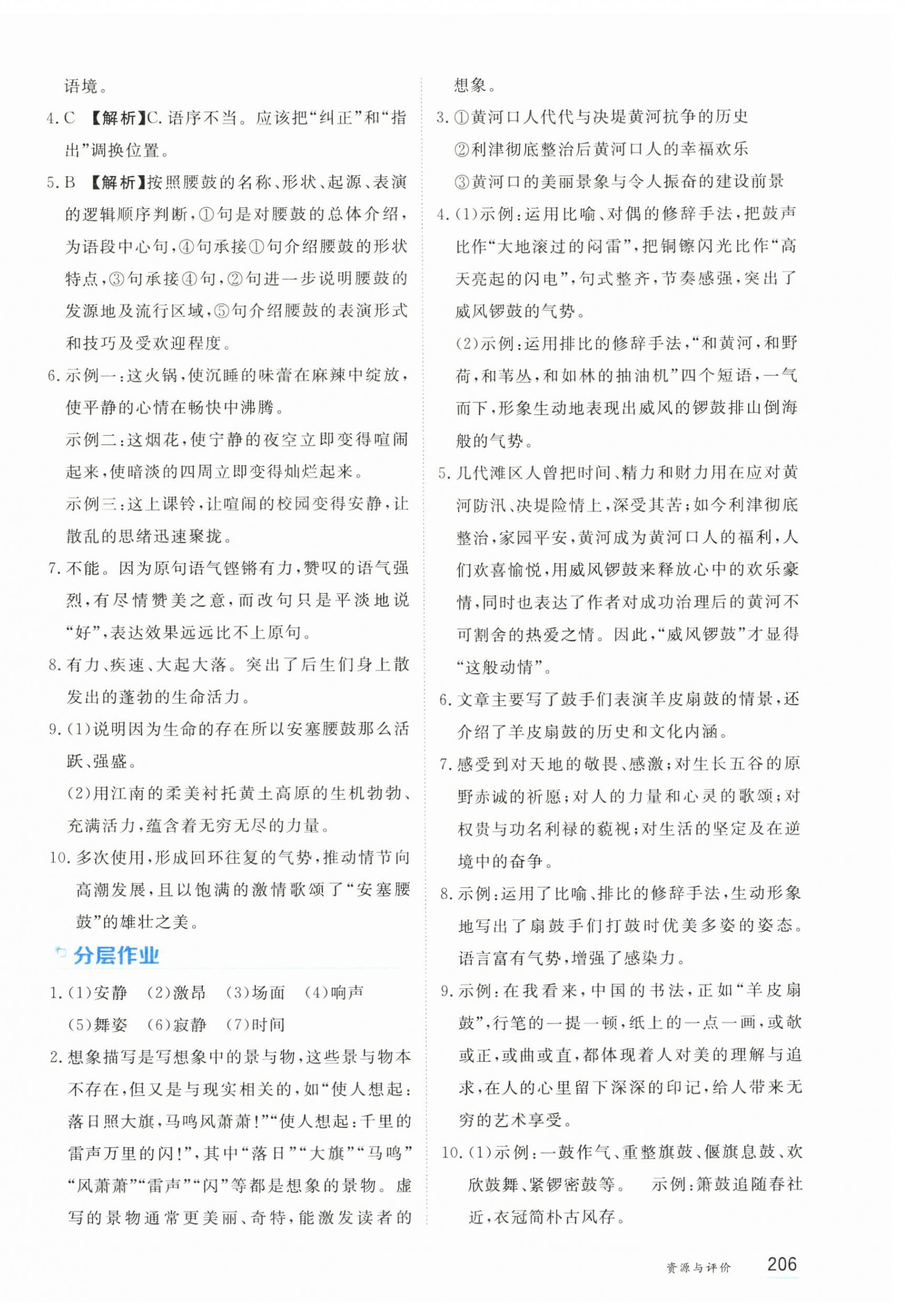 2026年资源与评价黑龙江教育出版社八年级语文下册人教版&nbsp;第4页