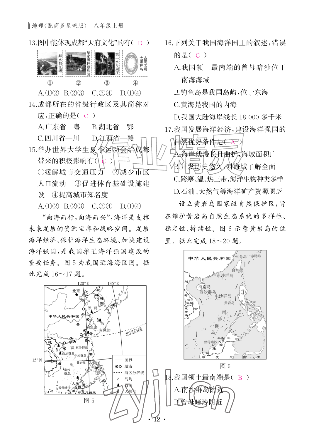 2026年作业本江西教育出版社八年级地理上册商务星球版&nbsp;参考答案第12页