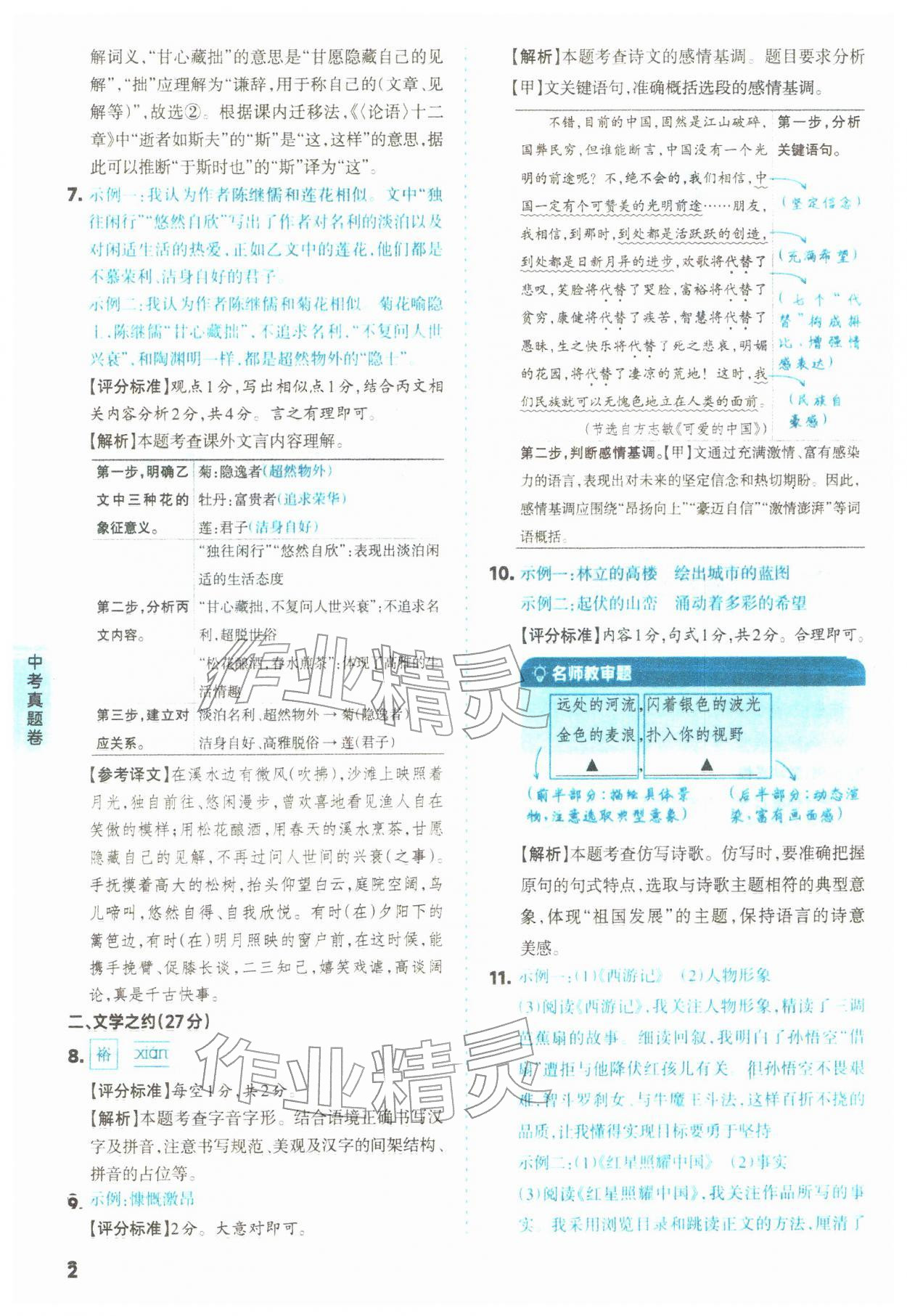 2026年领跑卷语文中考山西专版&nbsp;第2页