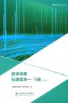 2024年拓展模塊中職數學下冊