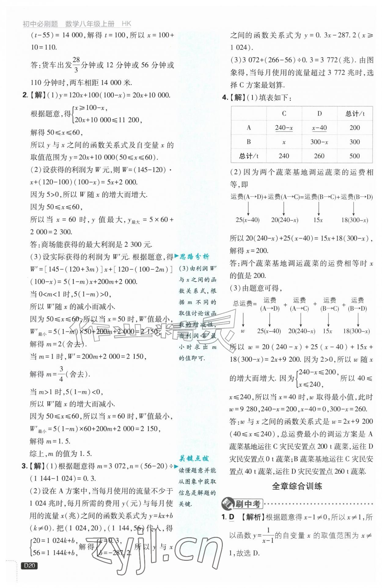 2026年初中必刷题八年级数学上册沪科版&nbsp;第20页