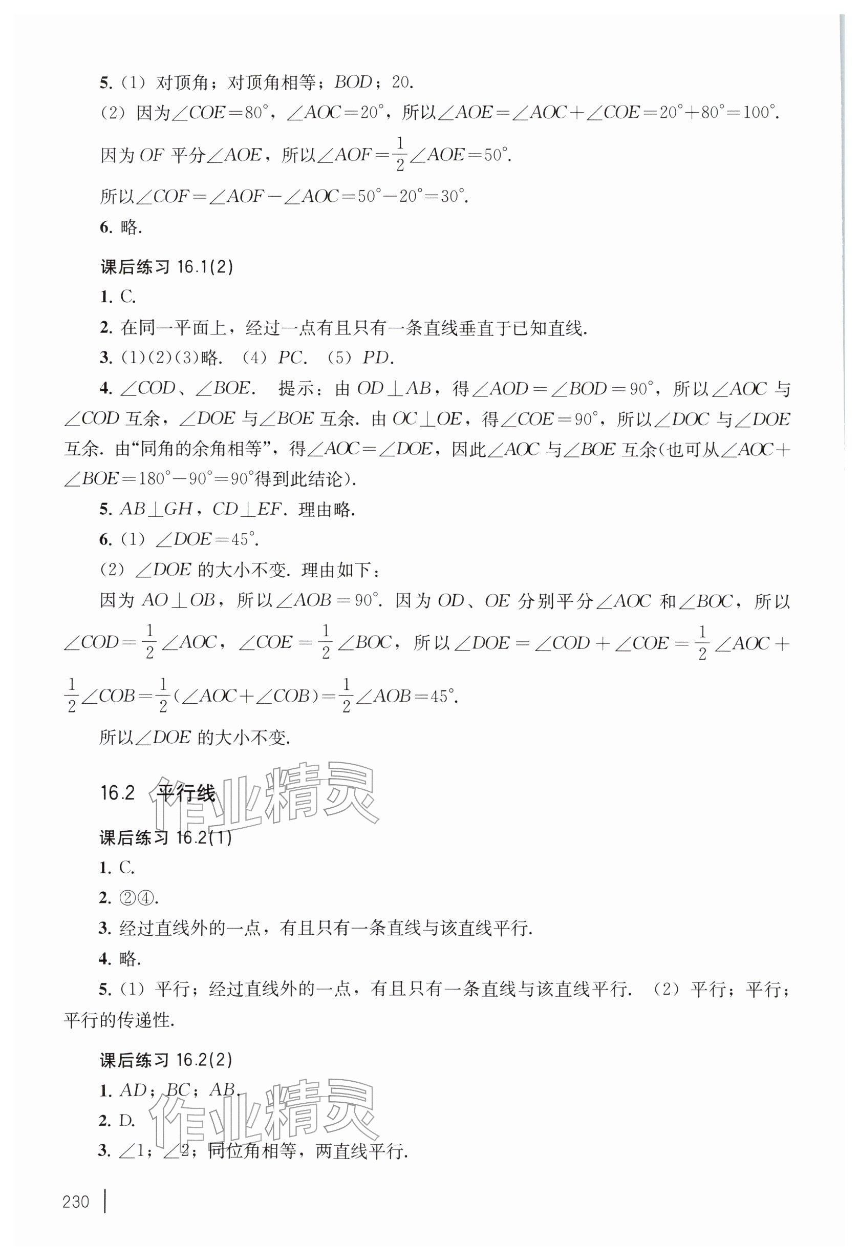 2026年练习部分七年级数学下册沪教版五四制&nbsp;参考答案第4页