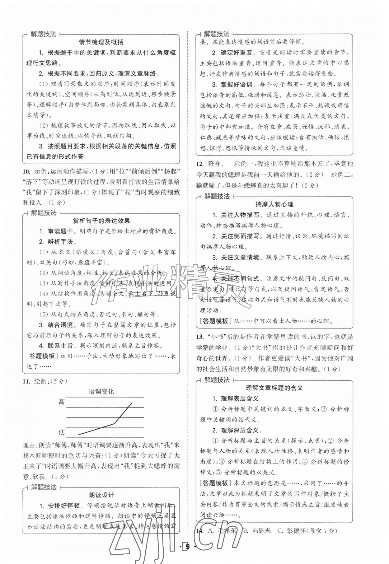 2026年通城学典初中语文阅读组合训练八年级上册江苏专版&nbsp;第9页