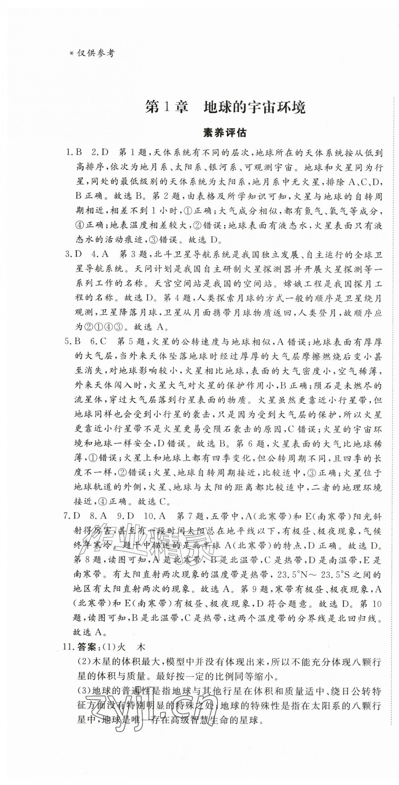 2026年智慧课堂素养评估七年级地理上册中图版&nbsp;第1页