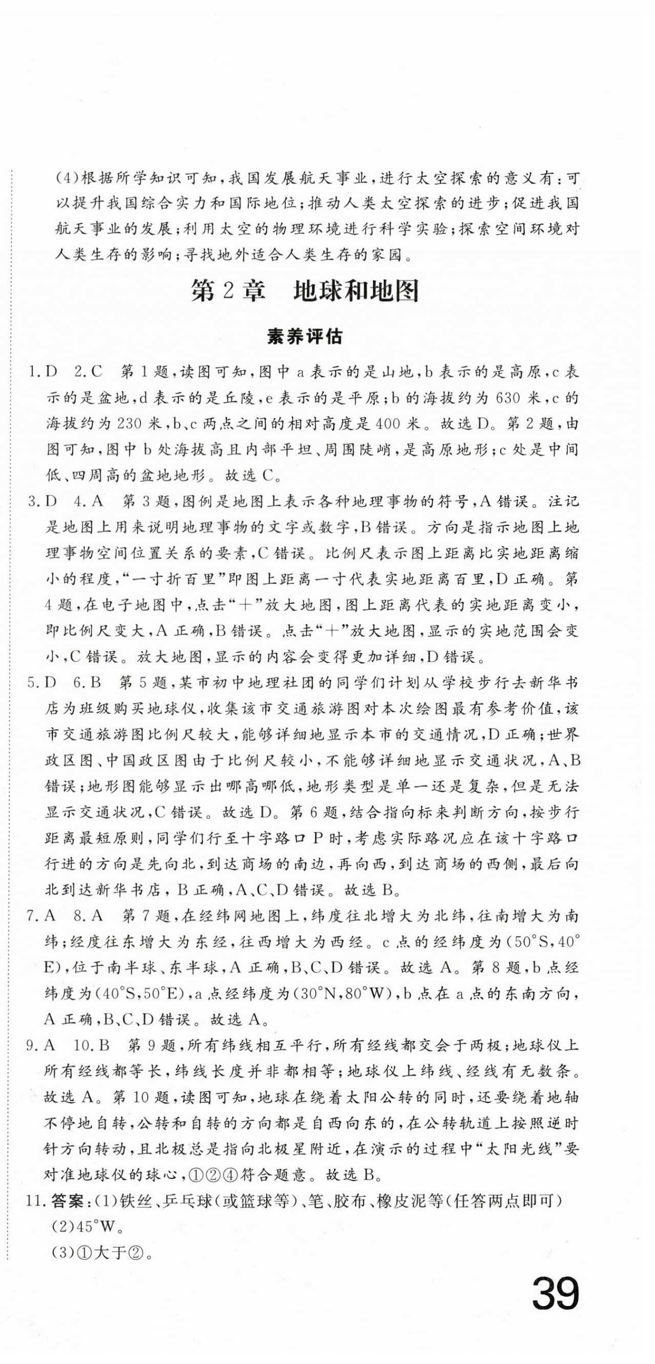 2026年智慧课堂素养评估七年级地理上册中图版&nbsp;第3页
