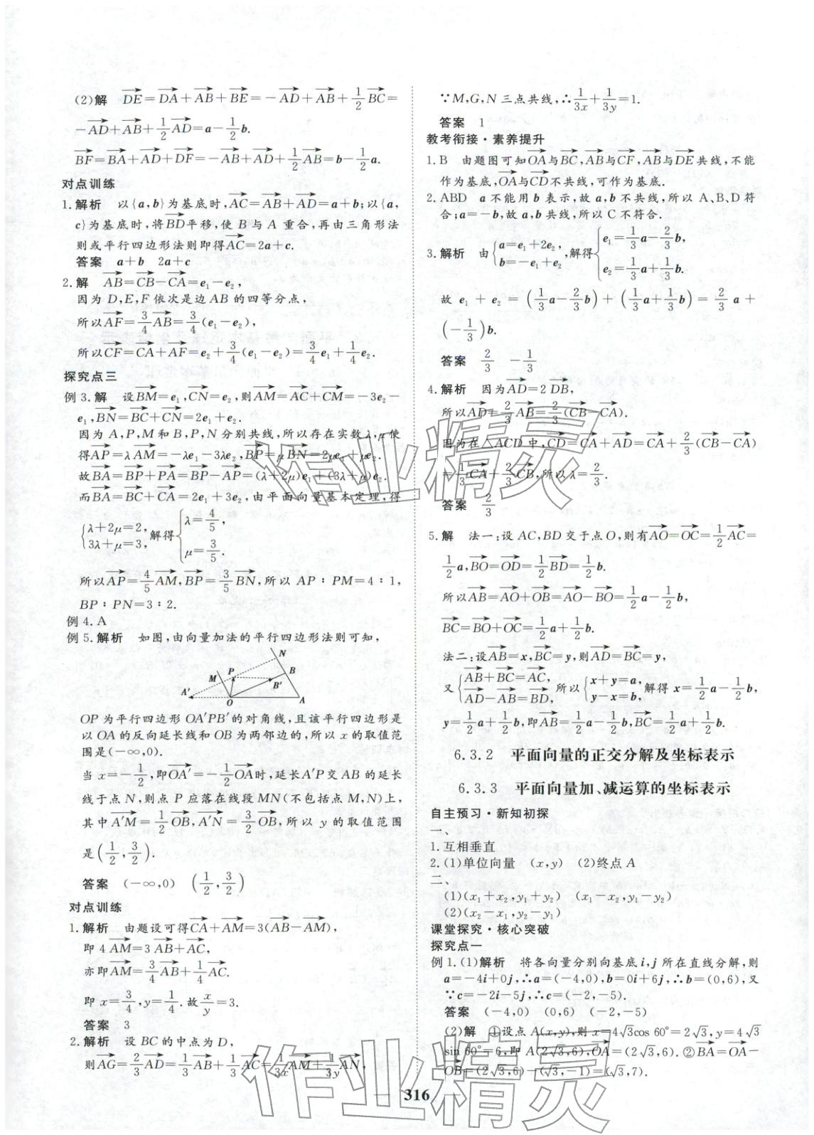 2025年维课金版高中数学必修第二册&nbsp;第7页