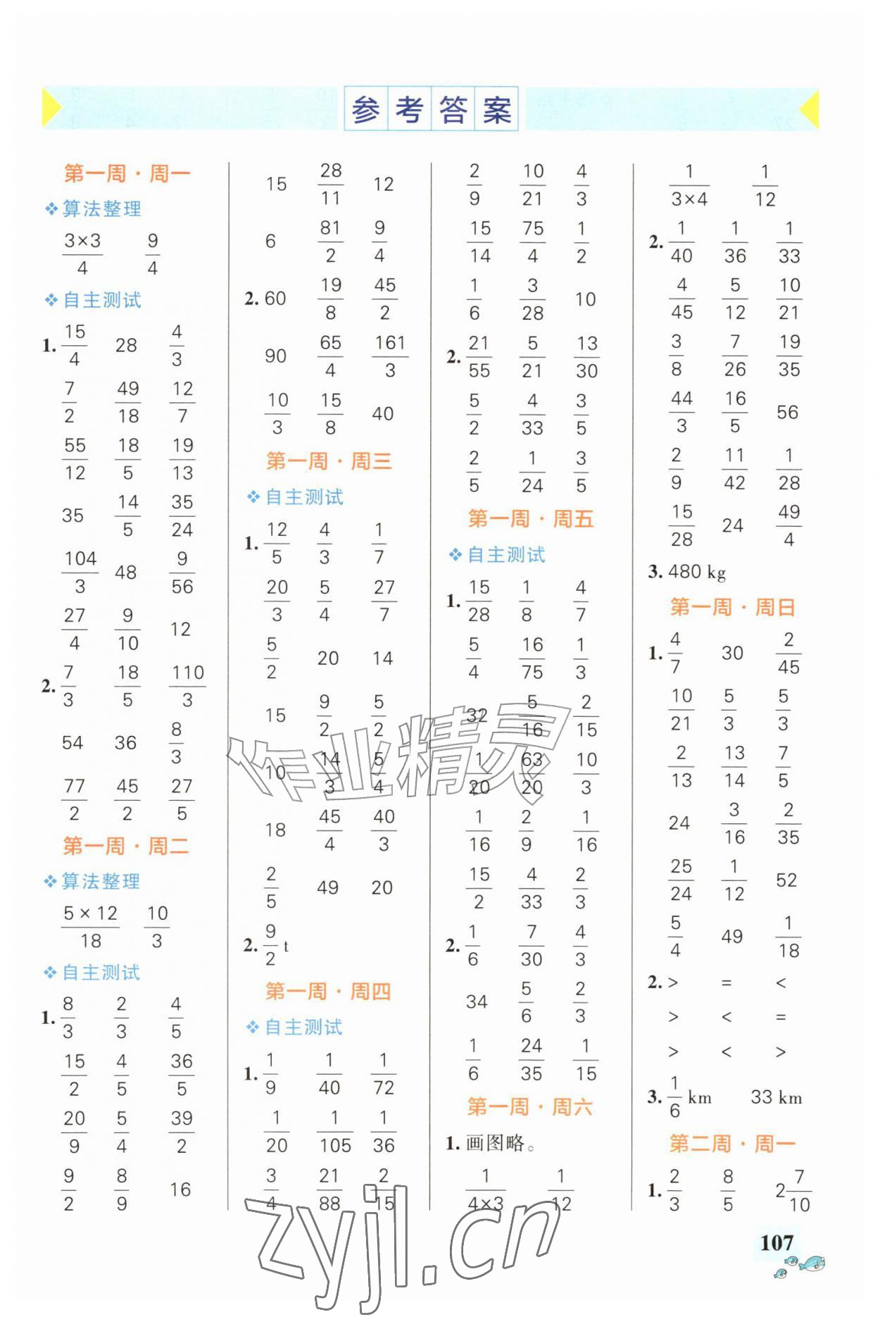 2026年小学学霸天天计算六年级数学上册青岛版&nbsp;第1页