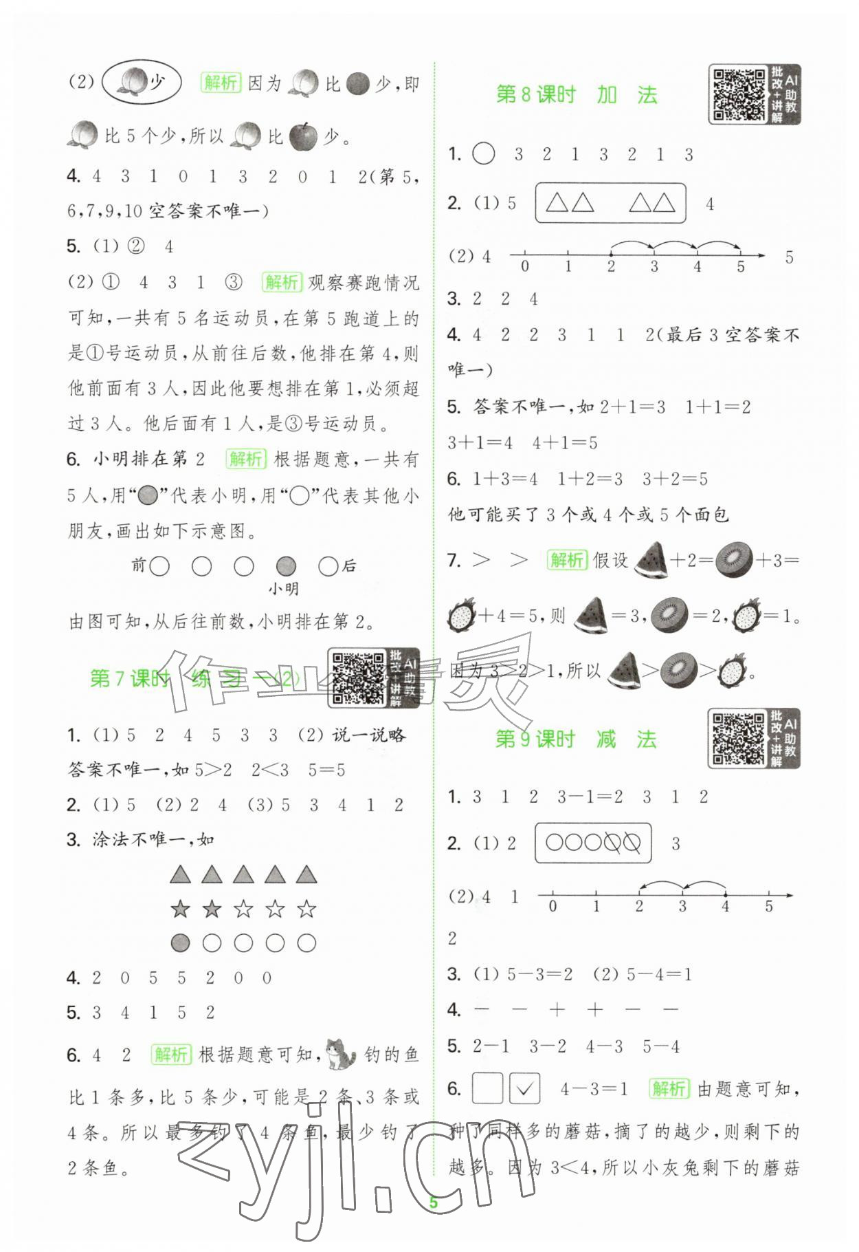 2026年拔尖特训一年级数学上册苏教版江苏专版&nbsp;第5页