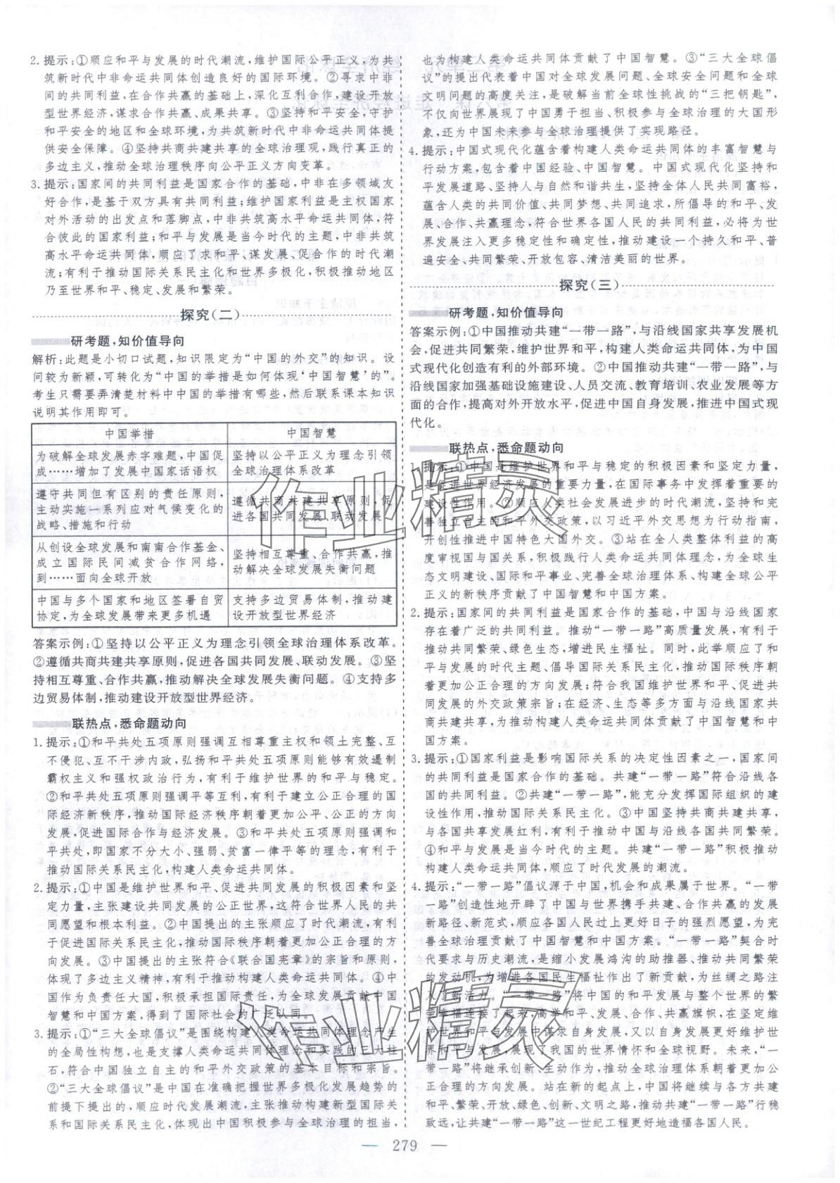 2025年芝麻开花美在课堂高中道德与法治选择性必修第一册人教版&nbsp;第15页