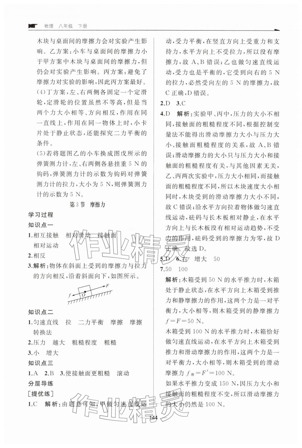 2026年新课程助学丛书八年级物理下册人教版&nbsp;第6页