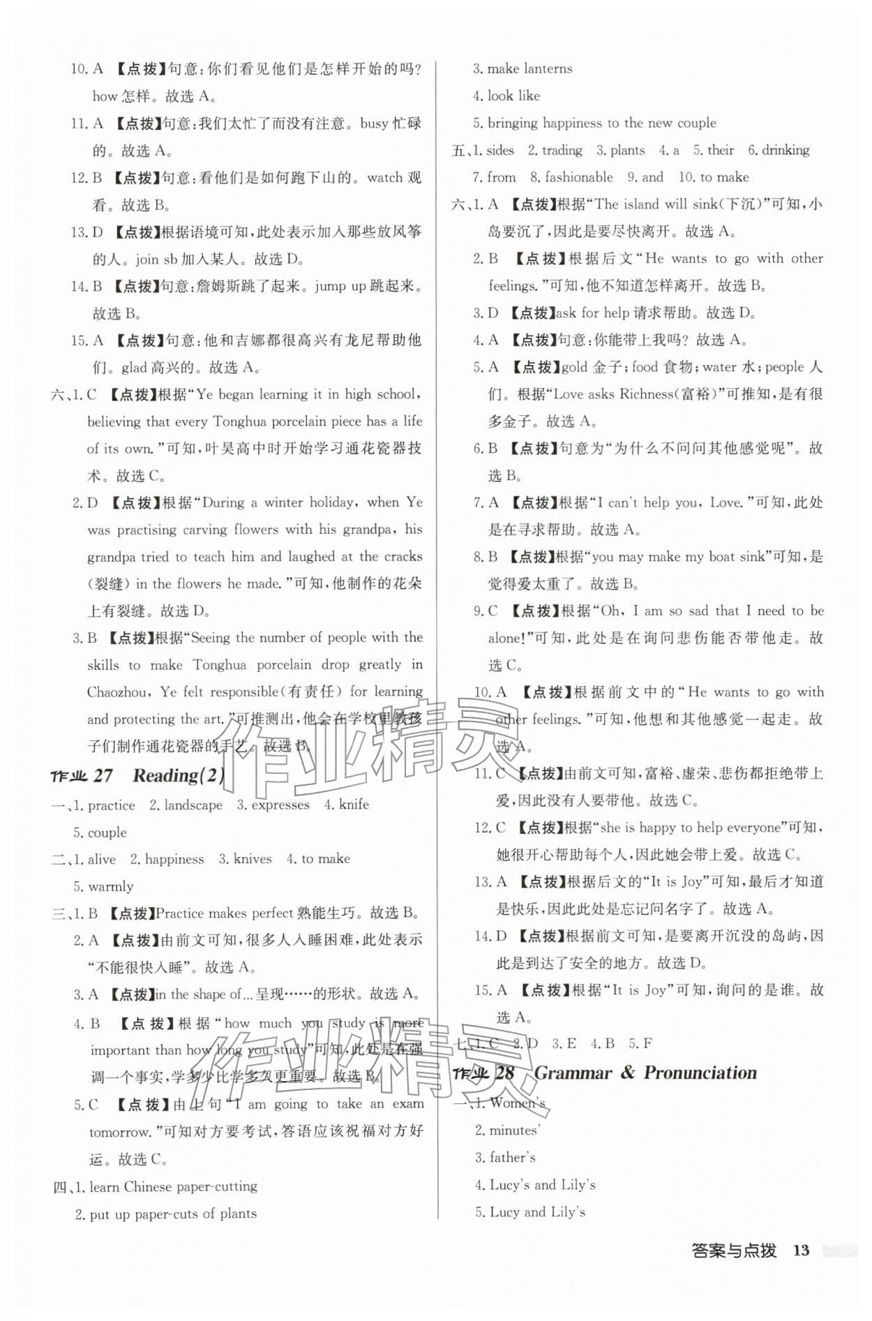 2026年启东中学作业本七年级英语下册译林版宿迁专版&nbsp;第13页