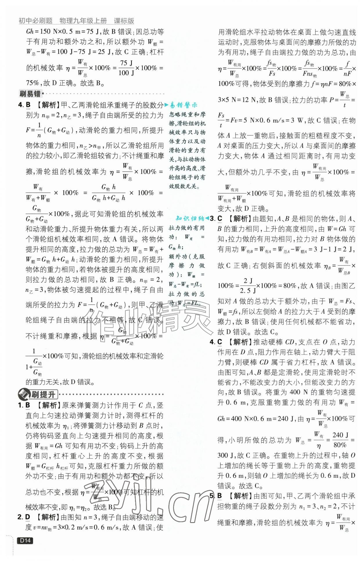 2026年初中必刷题九年级物理上册苏科版&nbsp;第14页