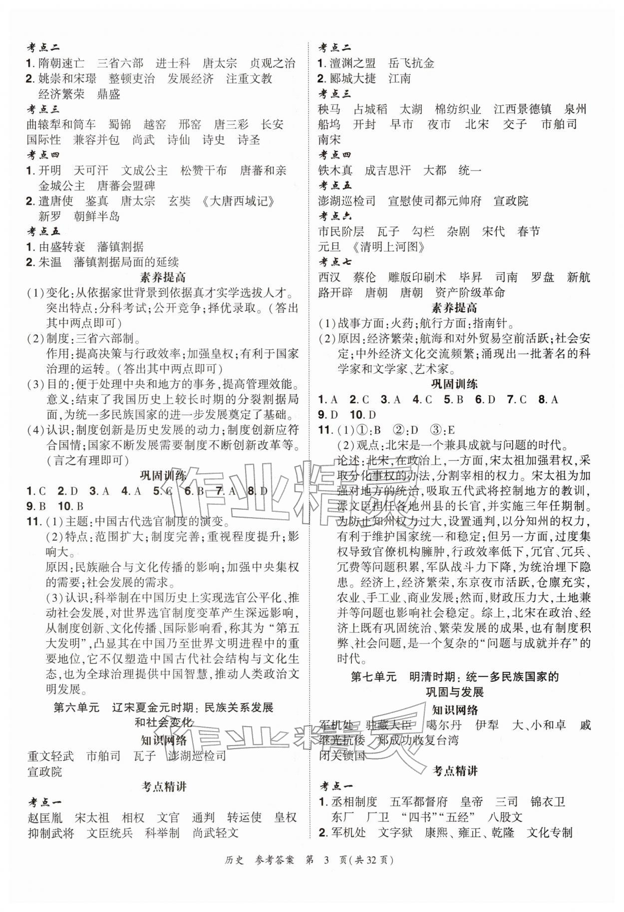 2026年中考高效复习学与教历史广州专版&nbsp;第3页