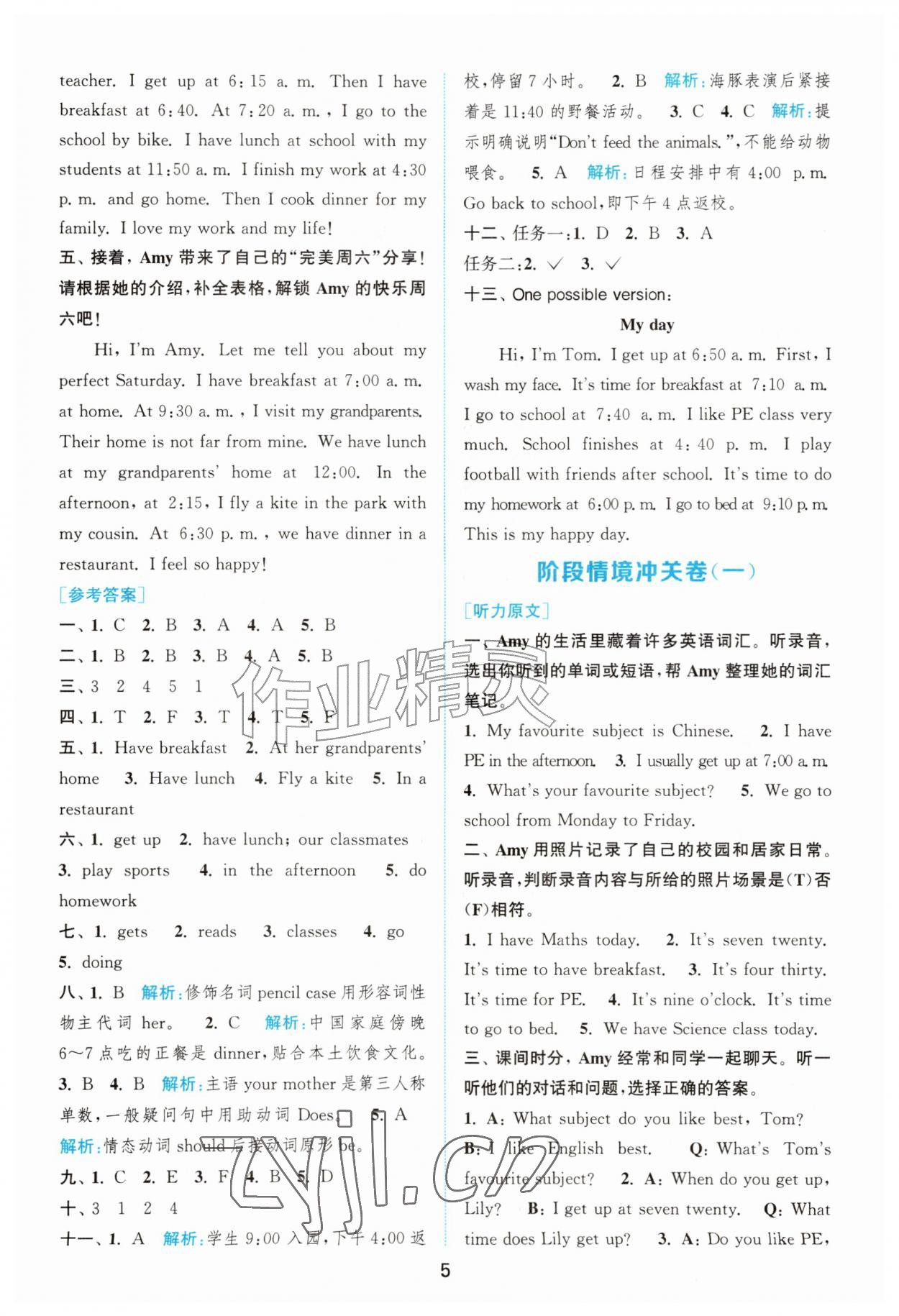 2026年拔尖南通情境卷四年级英语上册译林版&nbsp;第5页