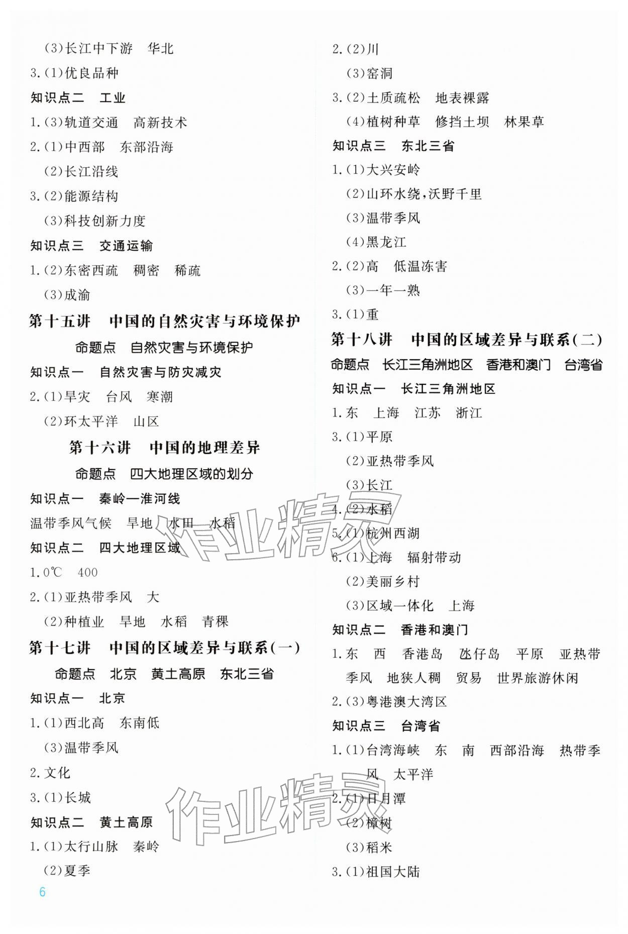 2026年中考新领程武汉出版社地理&nbsp;第6页