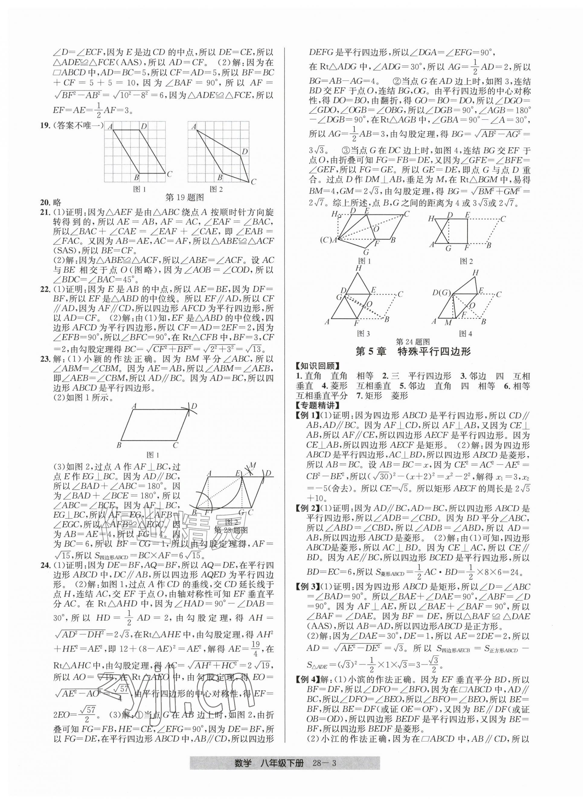 2026年期末直通车八年级数学下册浙教版&nbsp;第3页