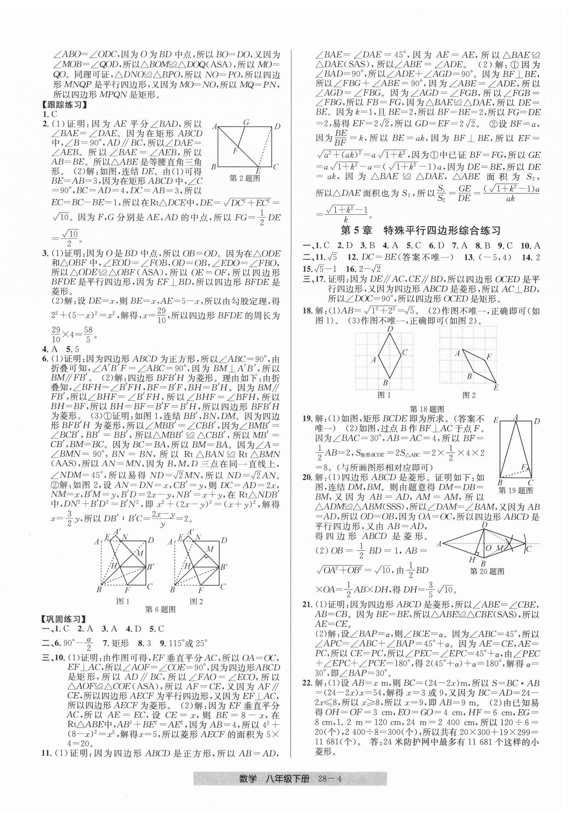 2026年期末直通车八年级数学下册浙教版&nbsp;第4页