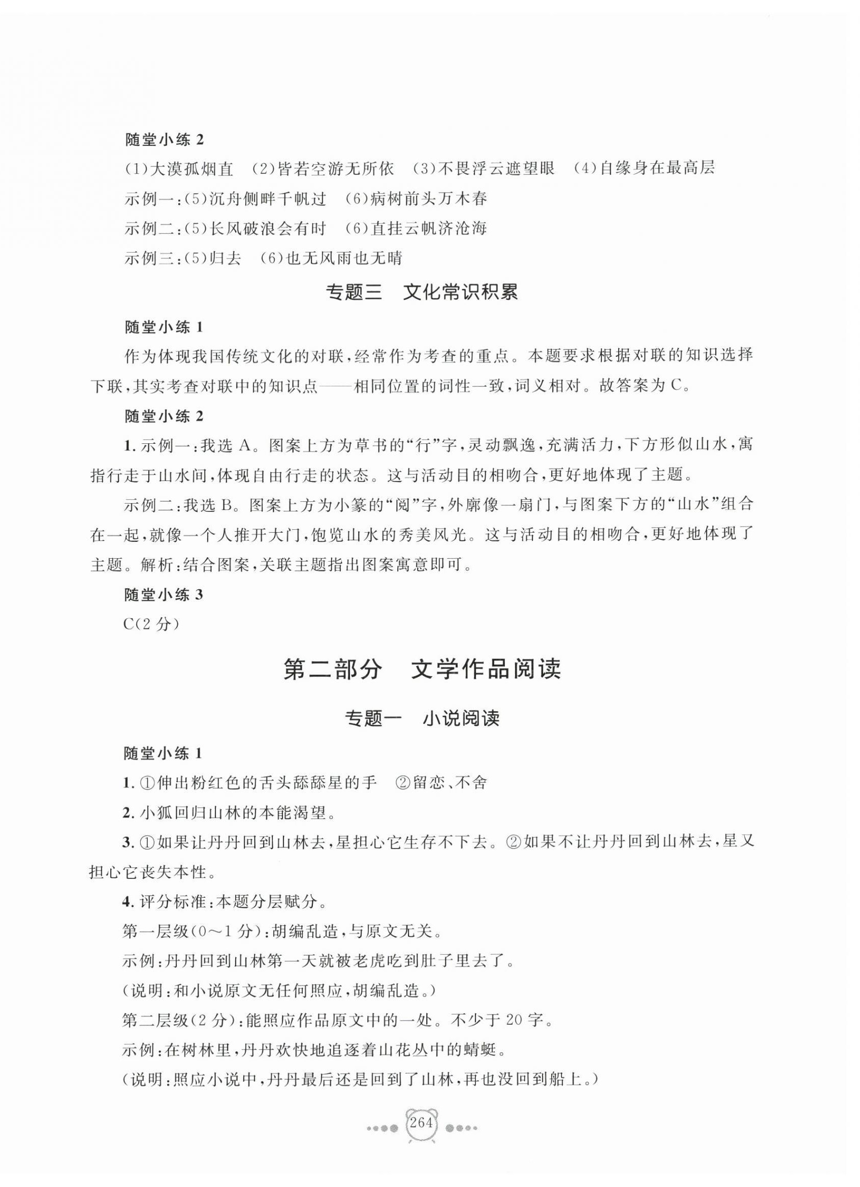 2026年新中考复习导引语文&nbsp;第2页