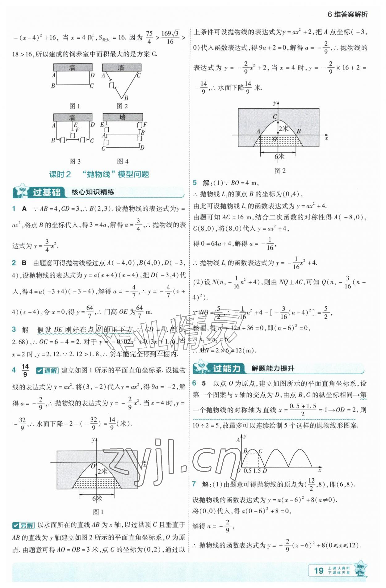 2026年一遍过九年级数学上册沪科版&nbsp;第19页