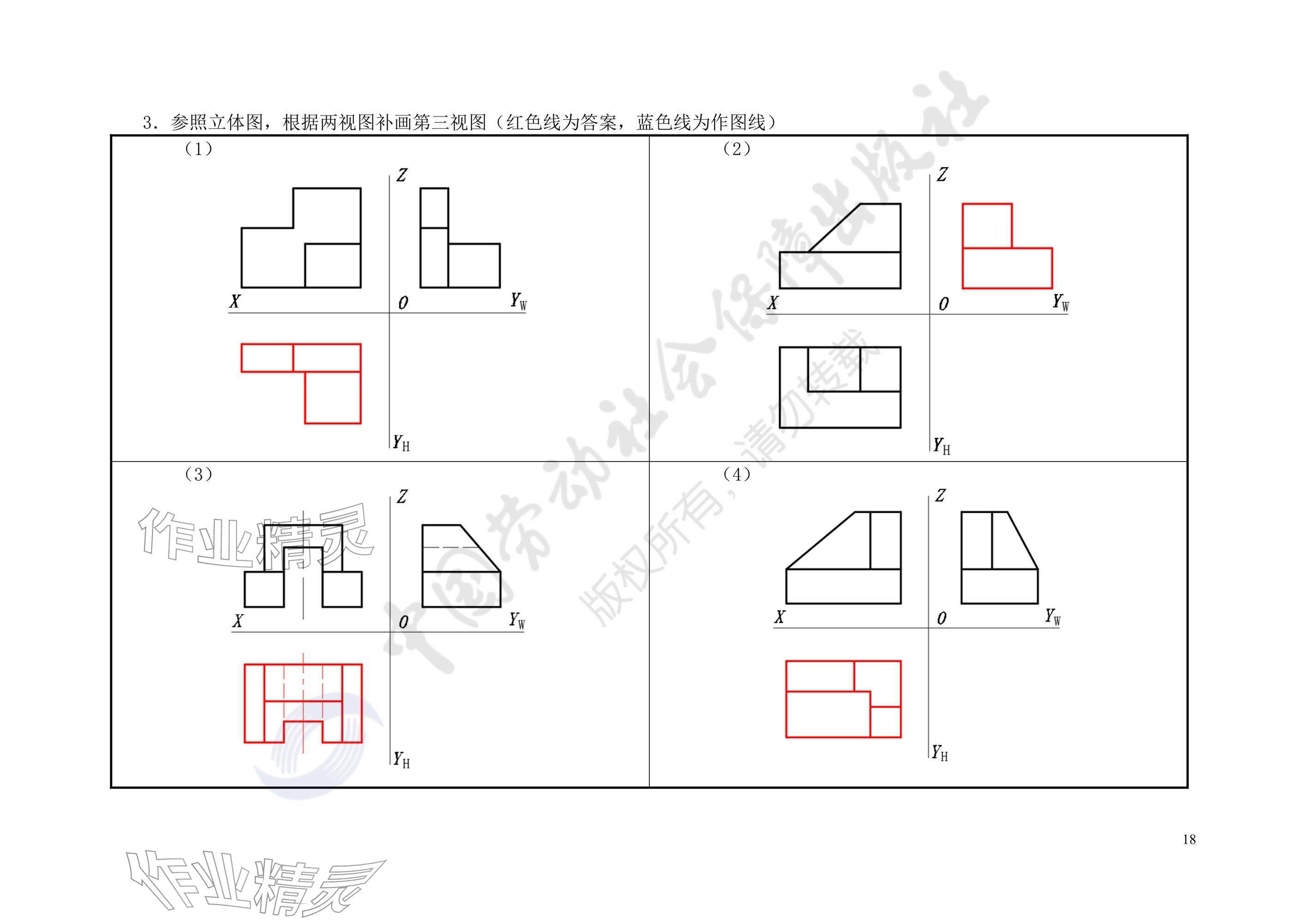 2025年汽车机械识图习题册&nbsp;参考答案第18页