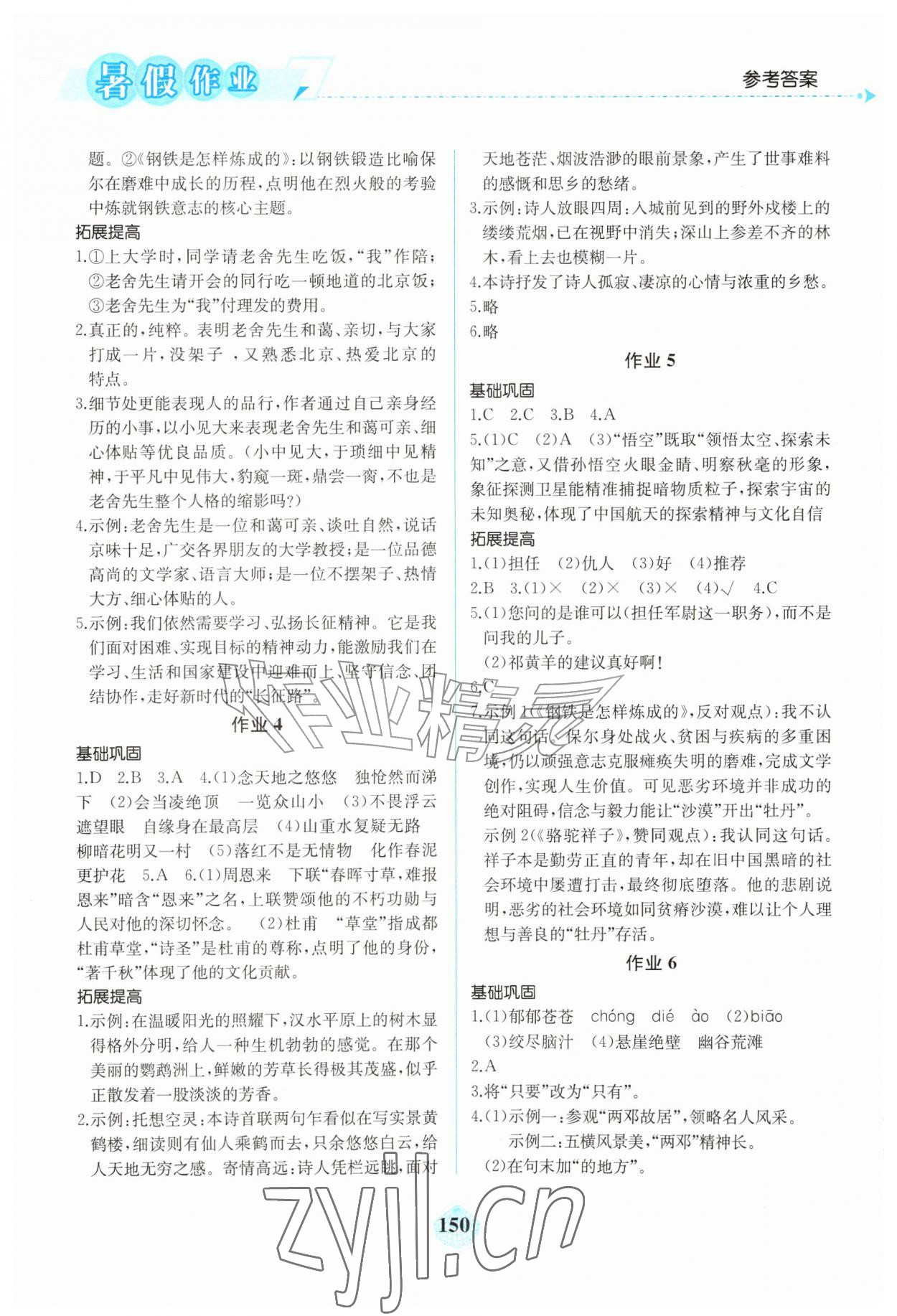 2026年暑假作业湖南教育出版社七年级综合通用版广东专版&nbsp;第2页