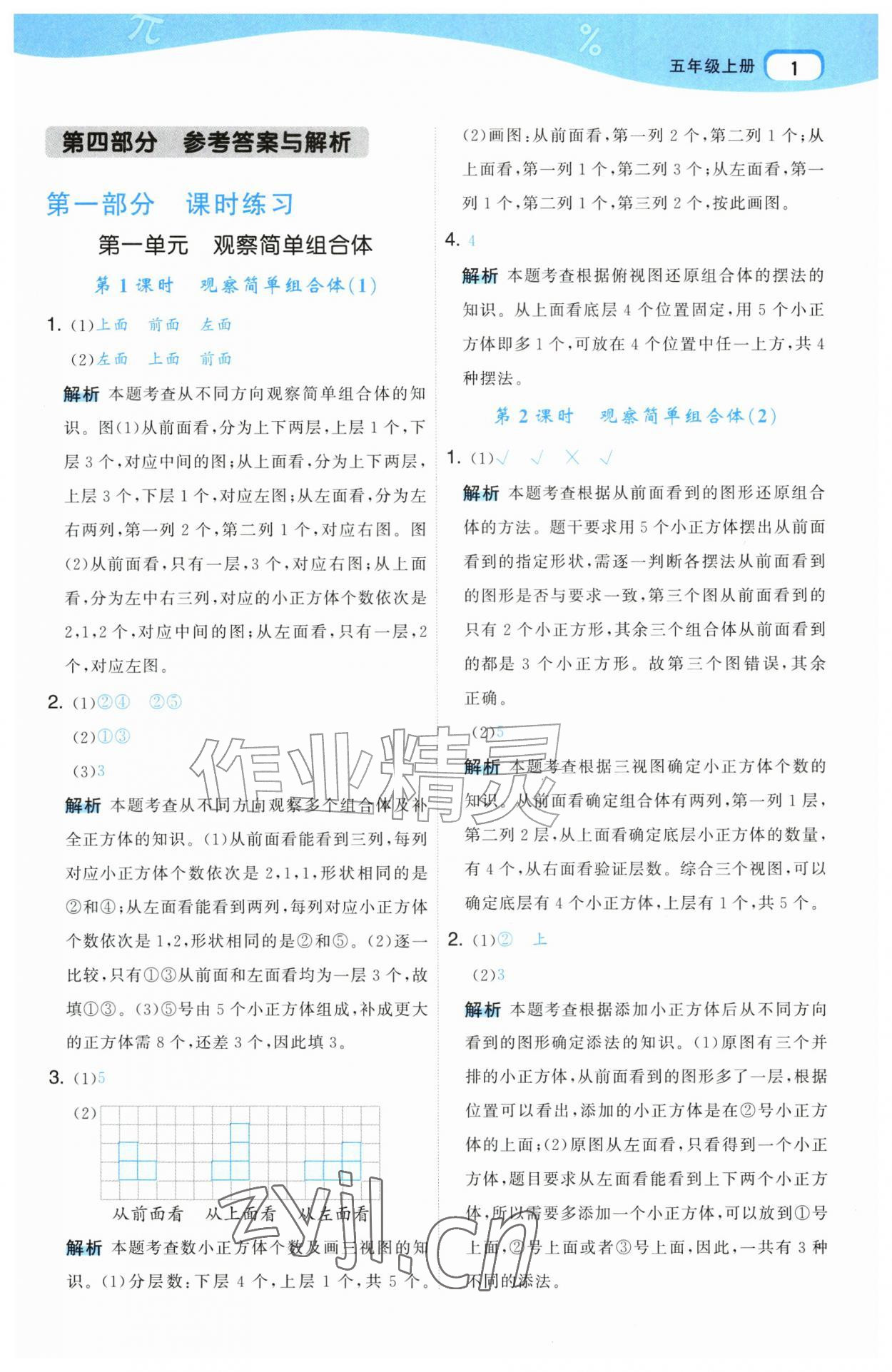 2026年名师面对面先学后练五年级数学上册人教版&nbsp;第1页