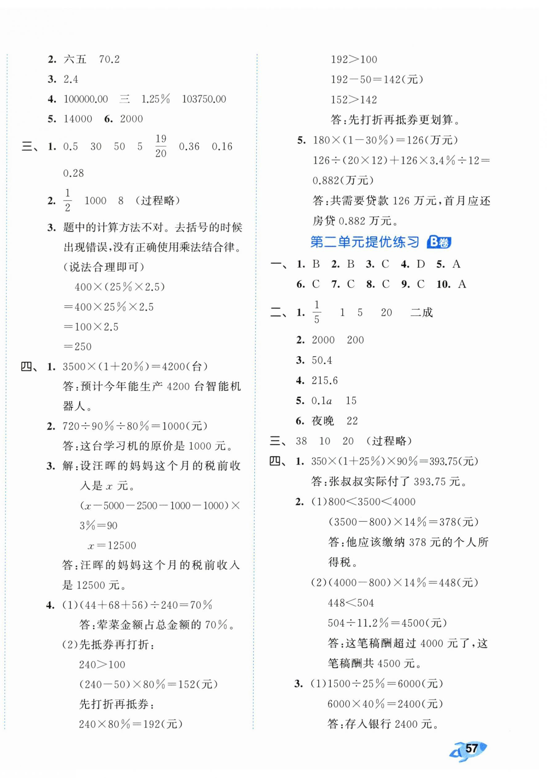 2026年53全优卷六年级数学下册人教版&nbsp;第2页