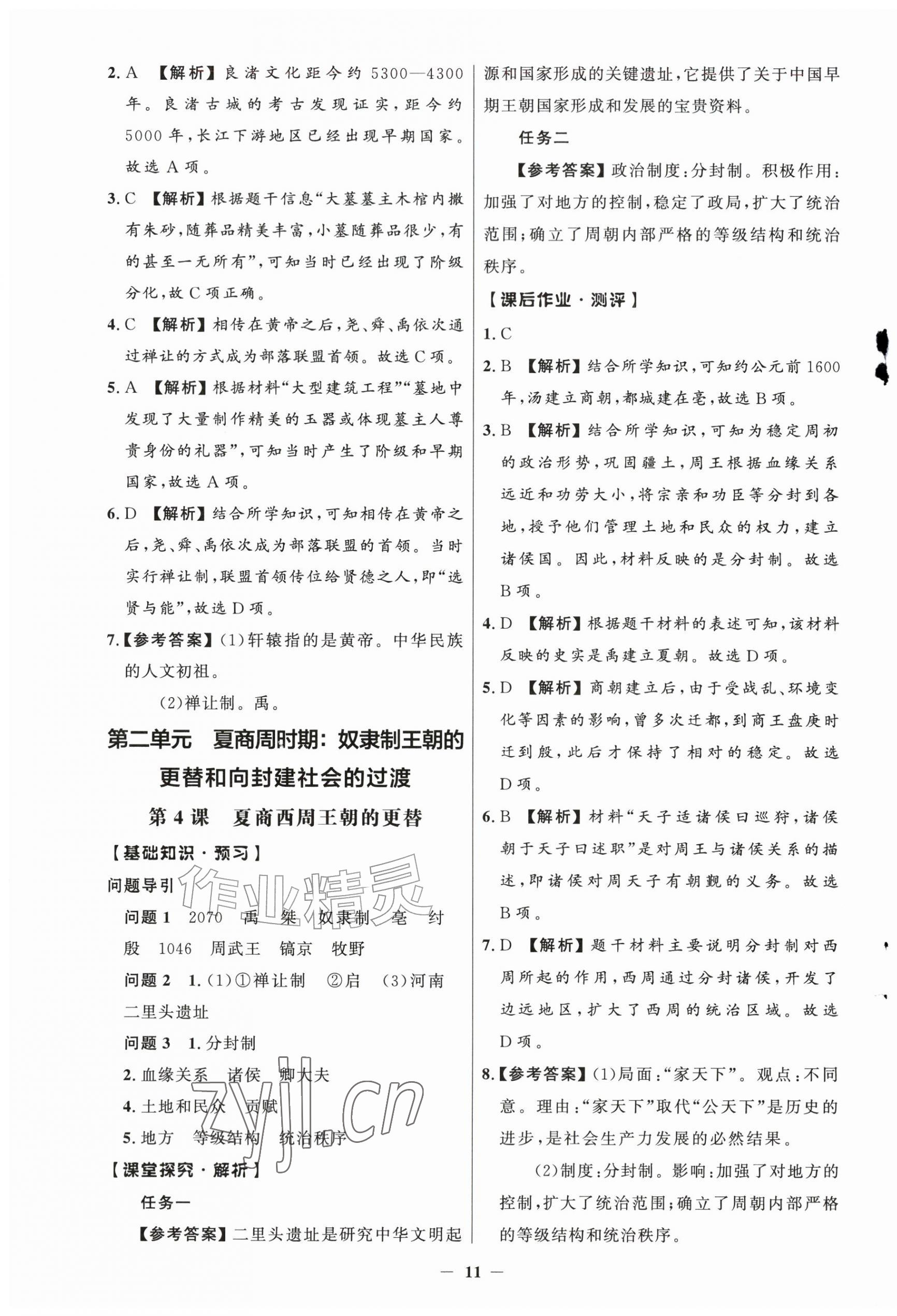 2026年同步解析与测评学考练七年级历史上册人教版江苏专版&nbsp;第3页