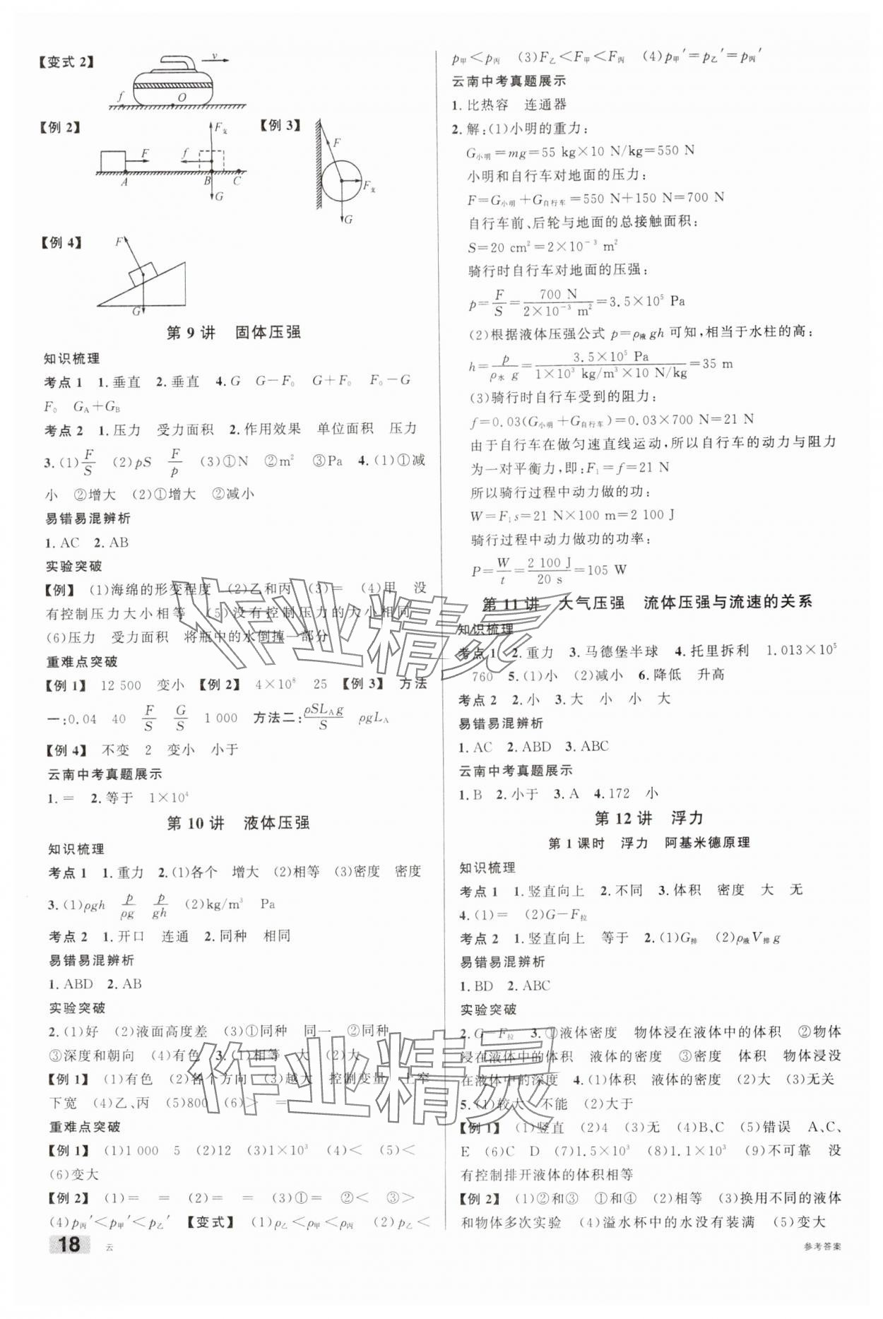 2025年火线100天物理云南专版&nbsp;第4页