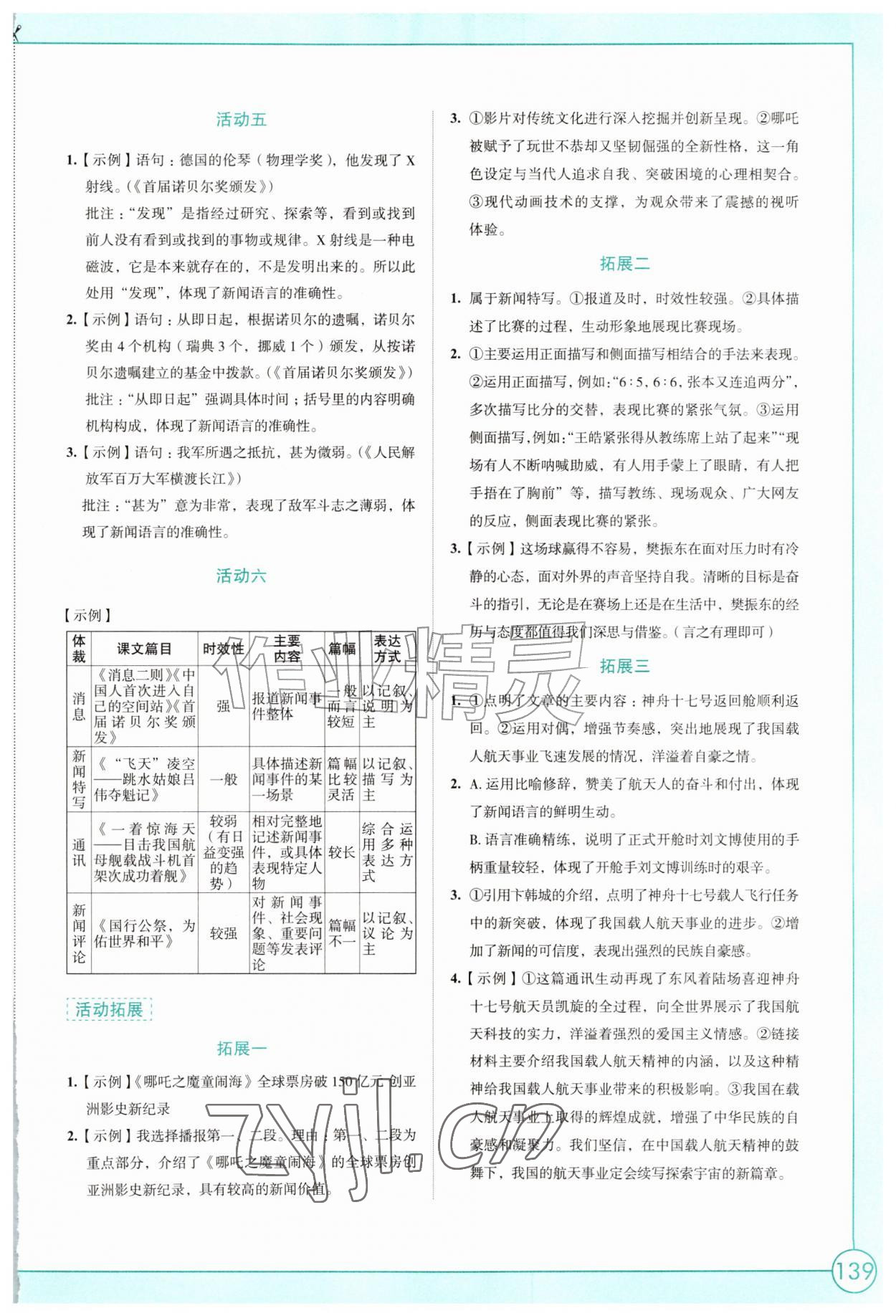 2026年学习与评价江苏凤凰教育出版社八年级语文上册人教版素养版&nbsp;第3页