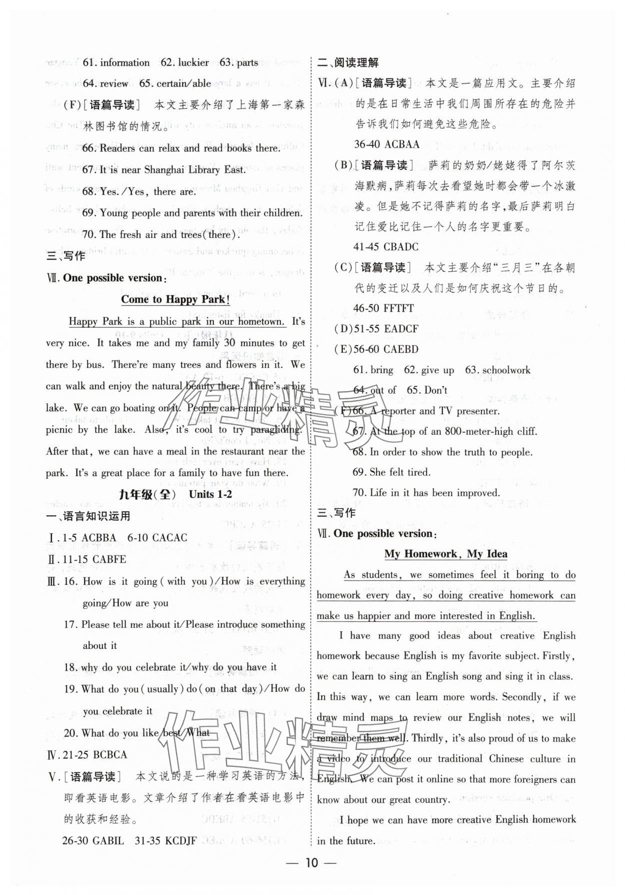 2024年中考123中考一轮总复习英语吉林专版&nbsp;参考答案第10页