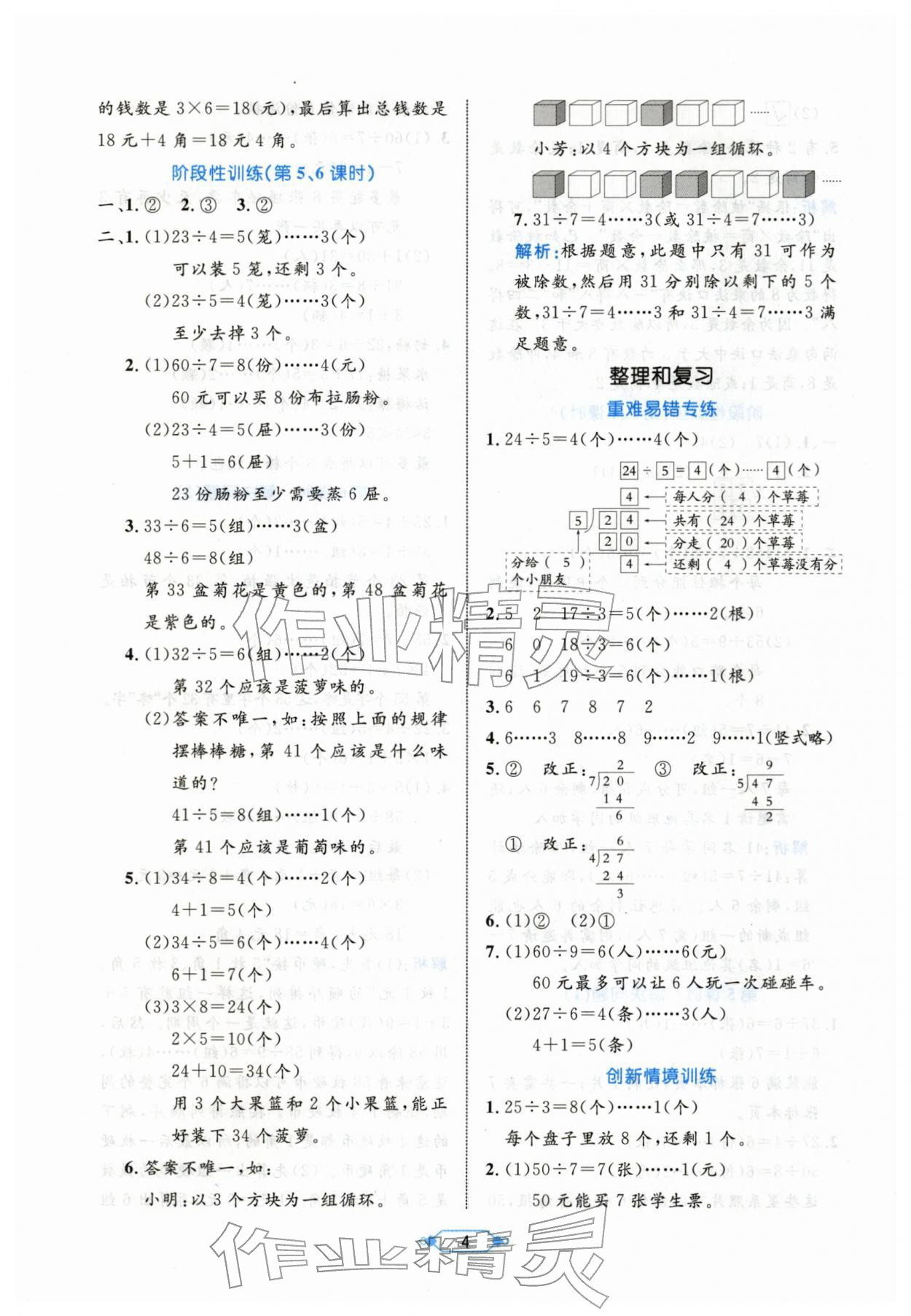 2026年黄冈名师天天练二年级数学下册人教版&nbsp;第4页