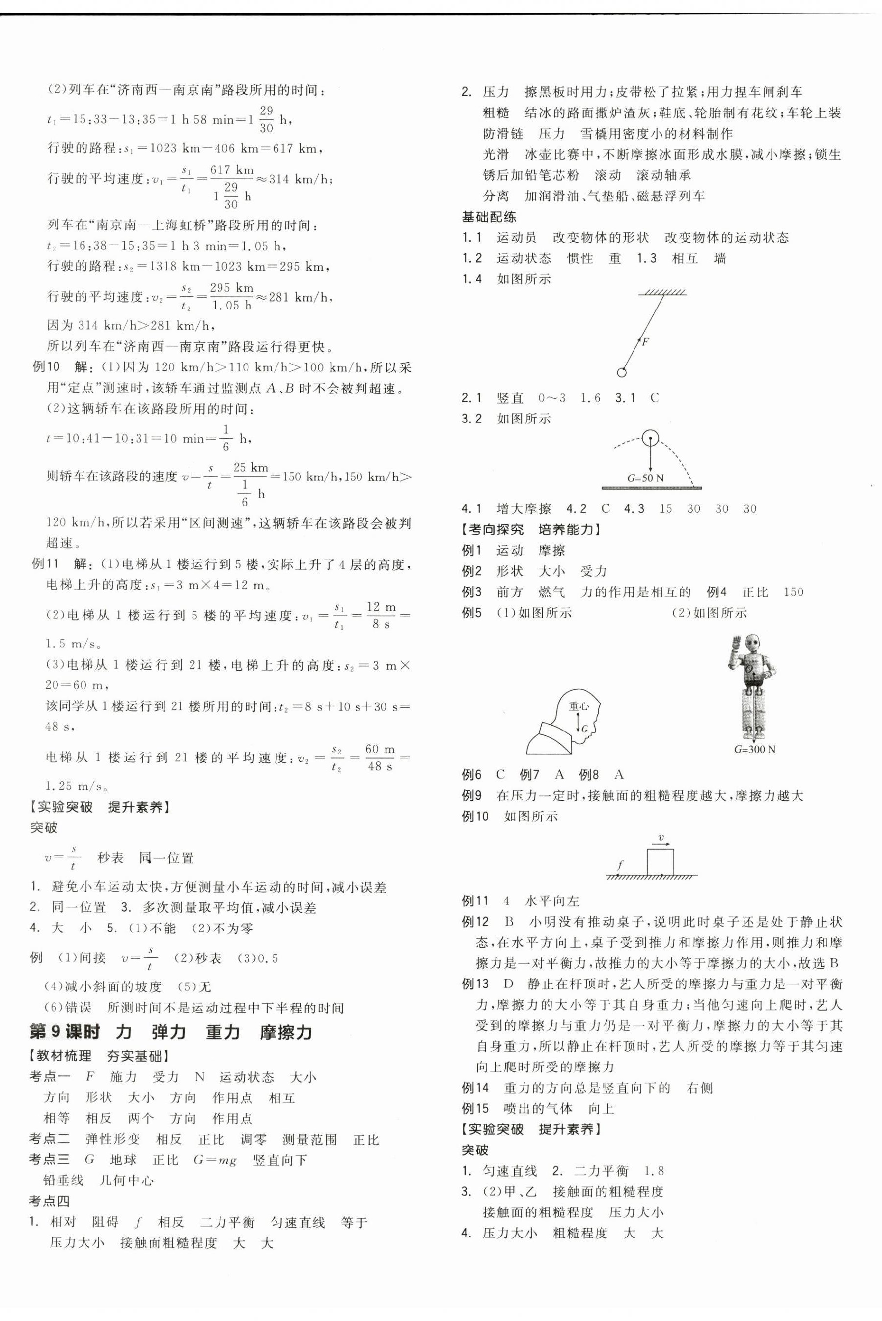 2026年全品中考复习方案物理宁夏专版&nbsp;第5页
