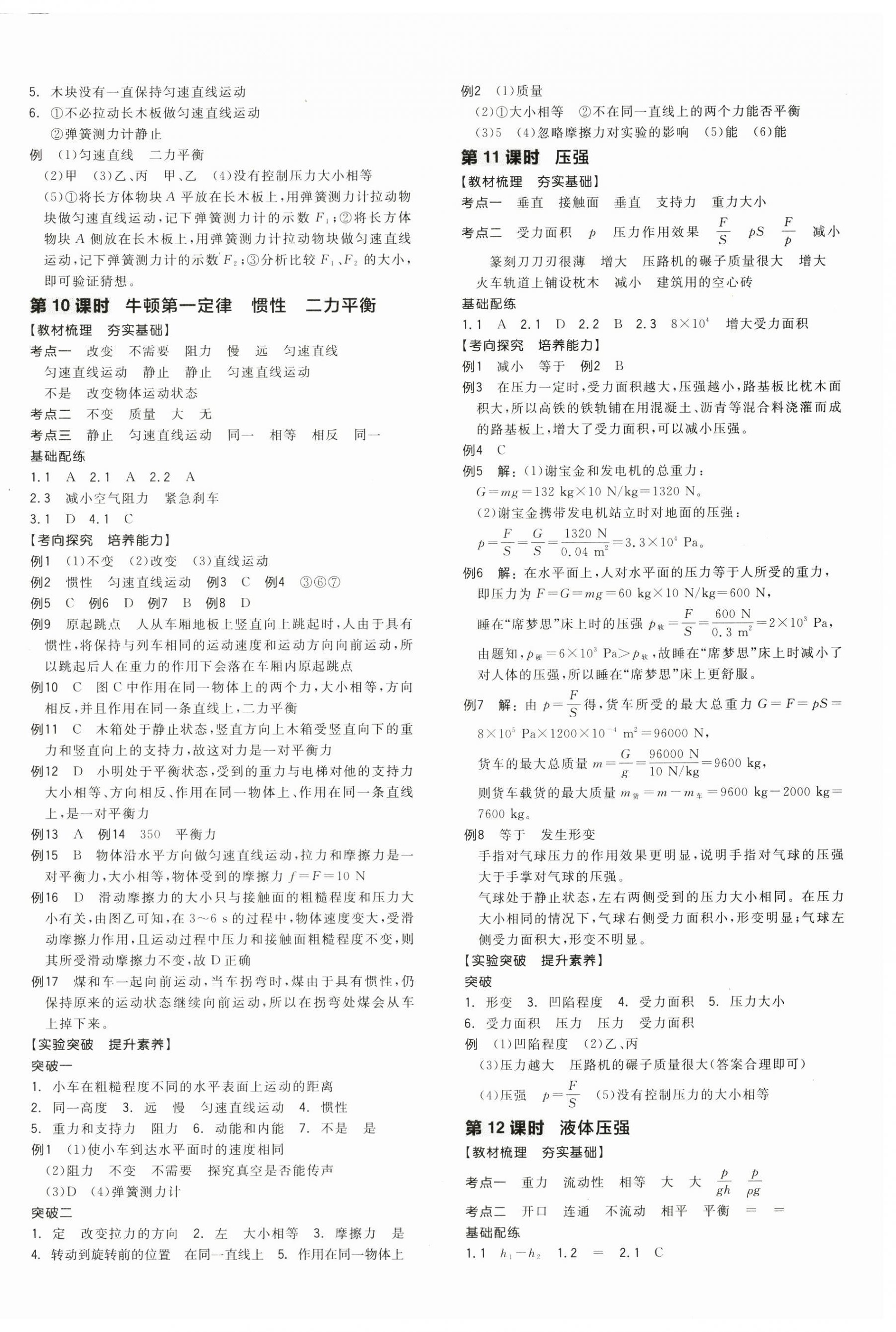 2026年全品中考复习方案物理宁夏专版&nbsp;第6页