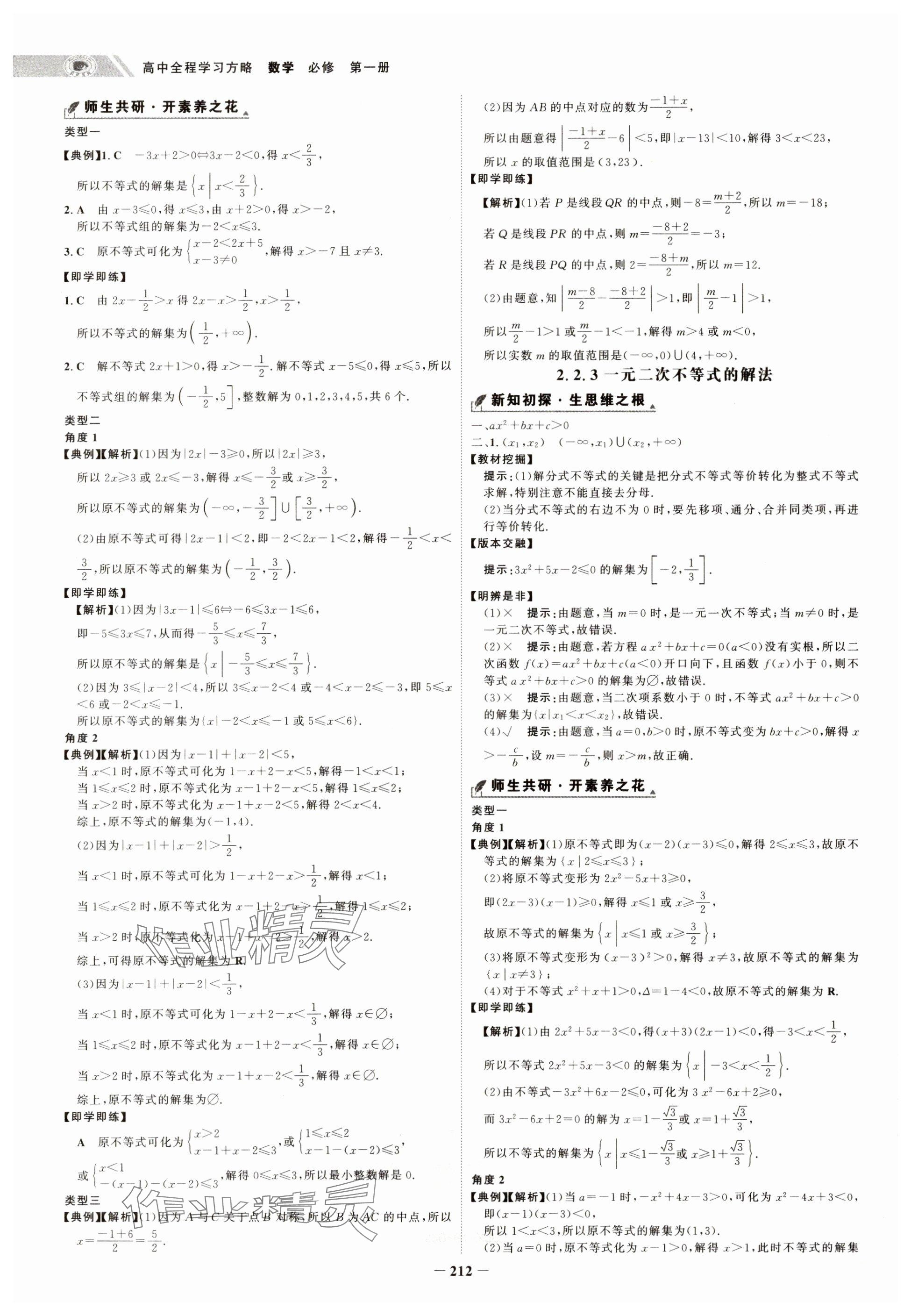 2024年世纪金榜高中全程学习方略高中数学必修第一册人教版&nbsp;参考答案第12页