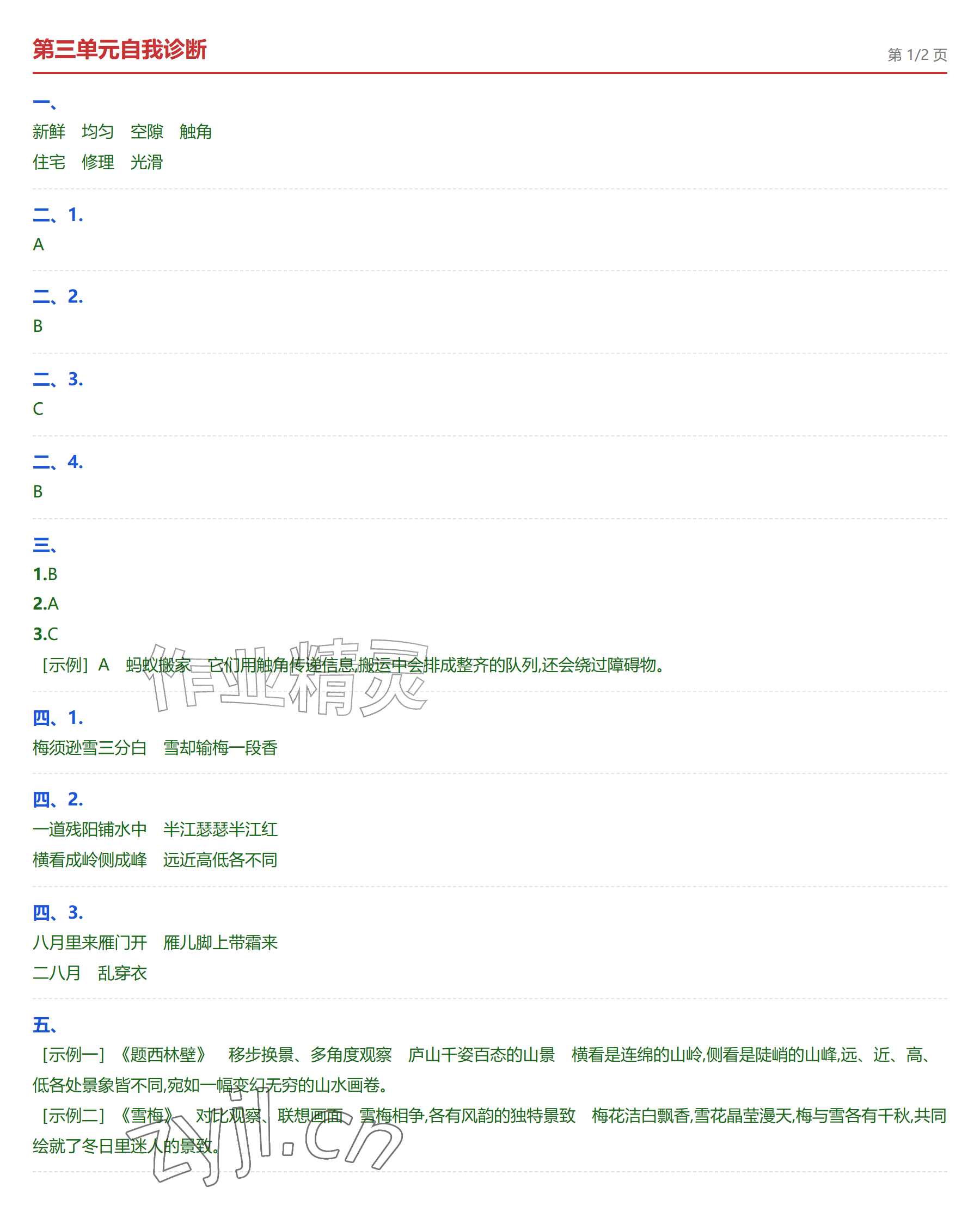 2026年学业水平评价四年级语文上册人教版&nbsp;参考答案第5页