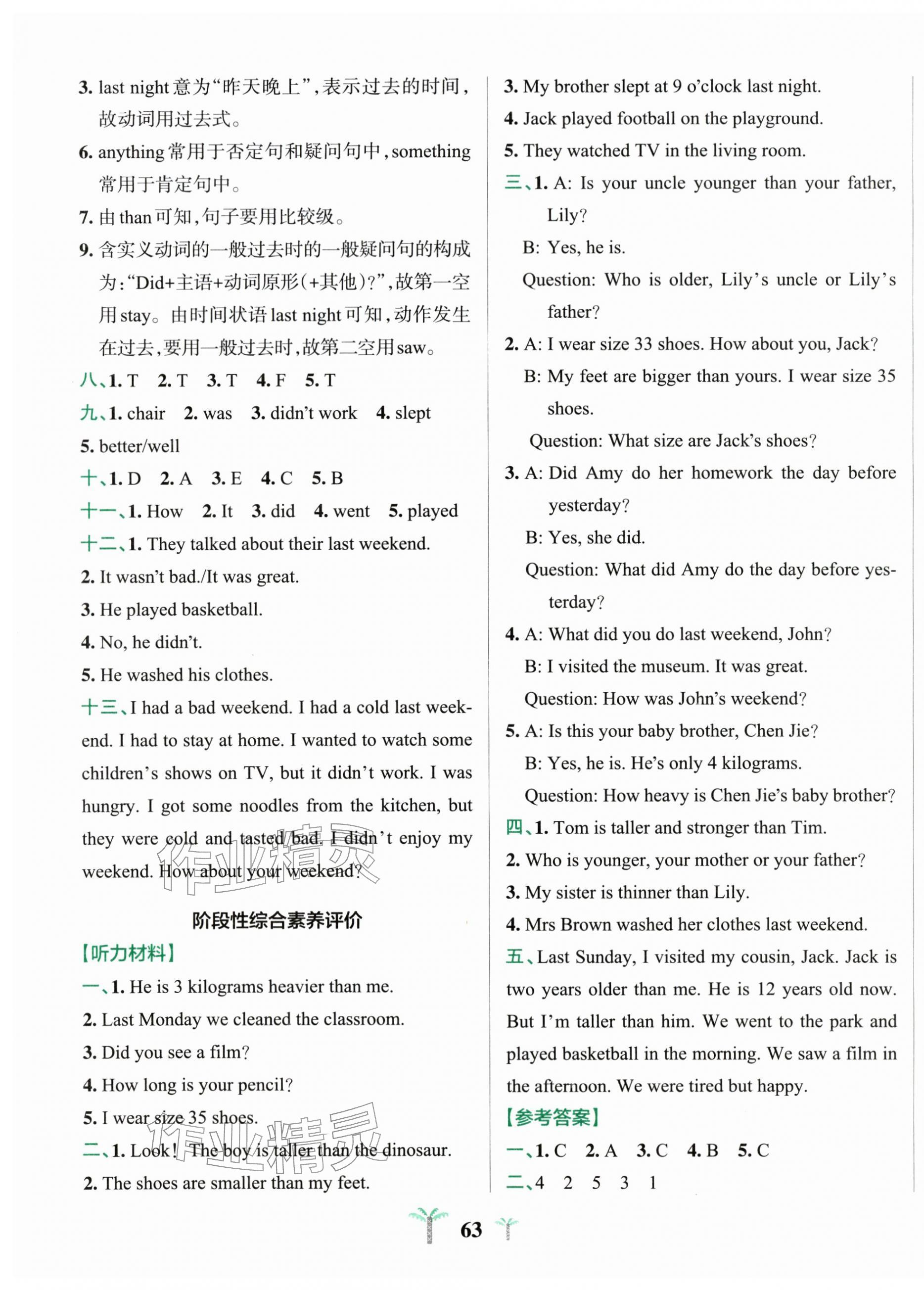 2026年小学学霸冲A卷六年级英语下册人教版&nbsp;第3页