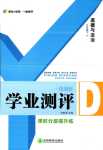 2024年一線調(diào)研學(xué)業(yè)測評九年級道德與法治下冊人教版