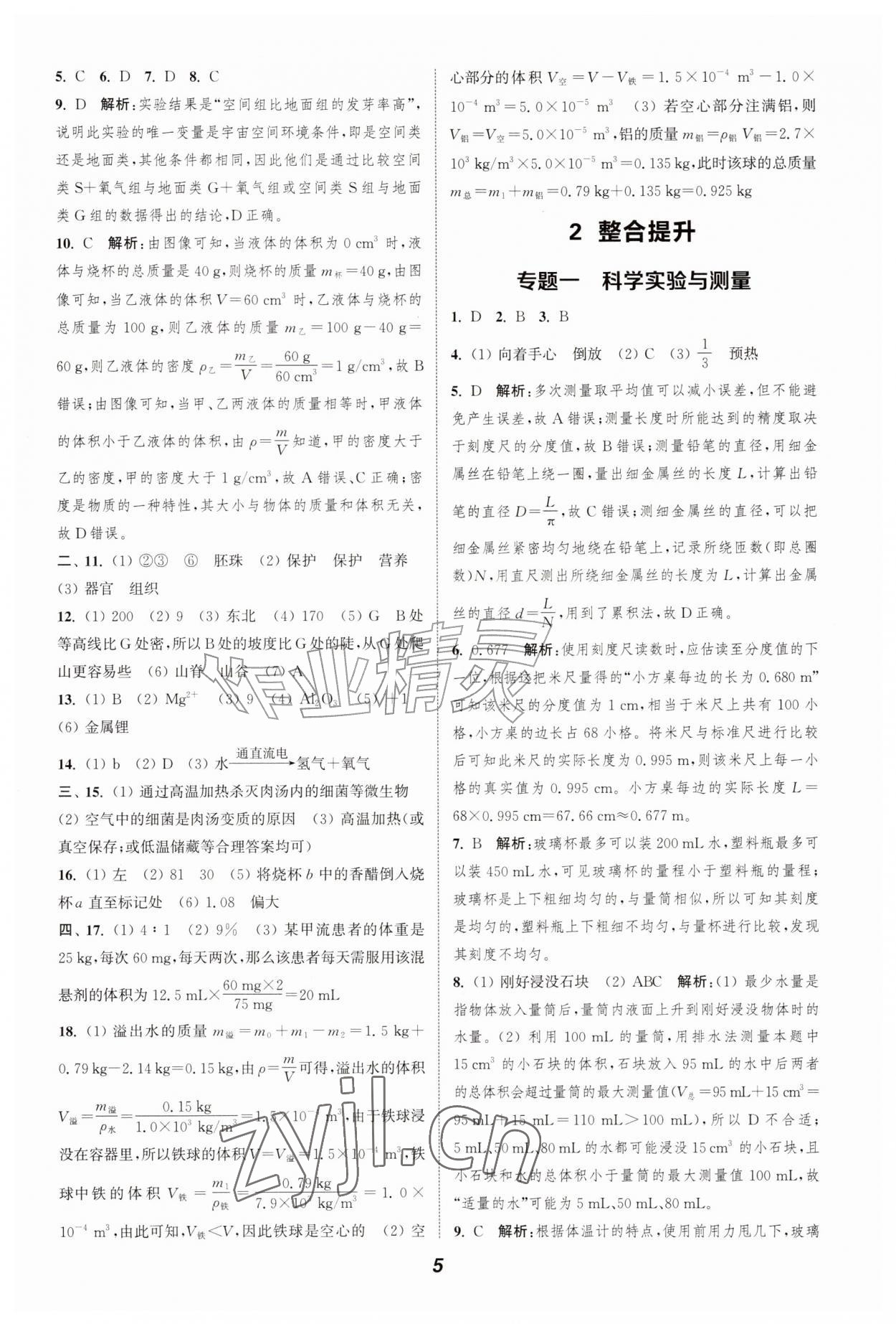 2026年暑期升级训练浙江教育出版社七年级科学浙教版&nbsp;第5页