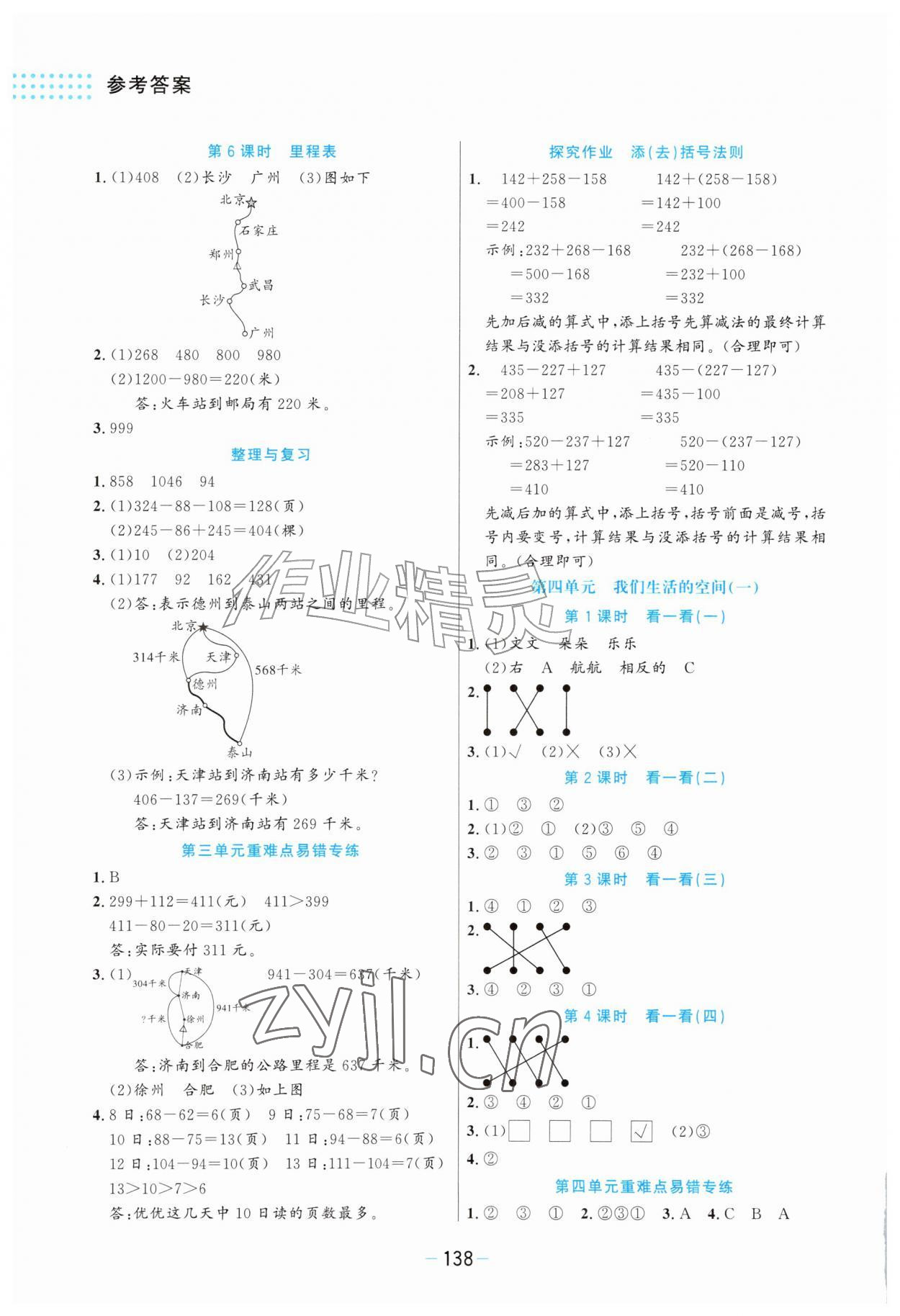 2026年伴你成长北京师范大学出版社三年级数学上册北师大版河北专版&nbsp;第4页