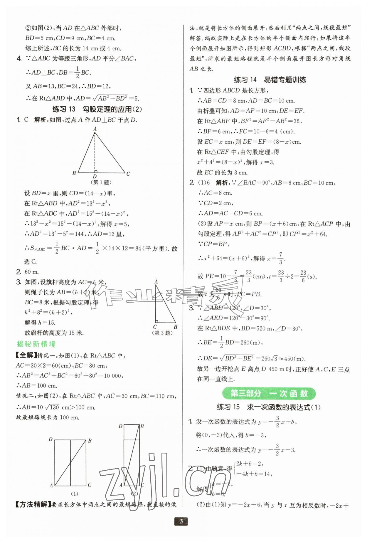 2026年计算高手八年级数学苏科版&nbsp;第3页