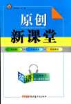 2024年原創(chuàng)新課堂九年級英語下冊人教版