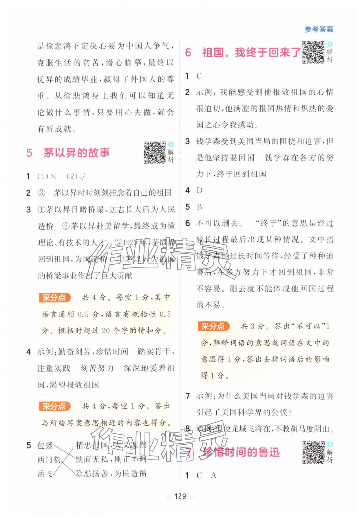 2024年阅读真题60篇四年级语文上册人教版&nbsp;参考答案第3页