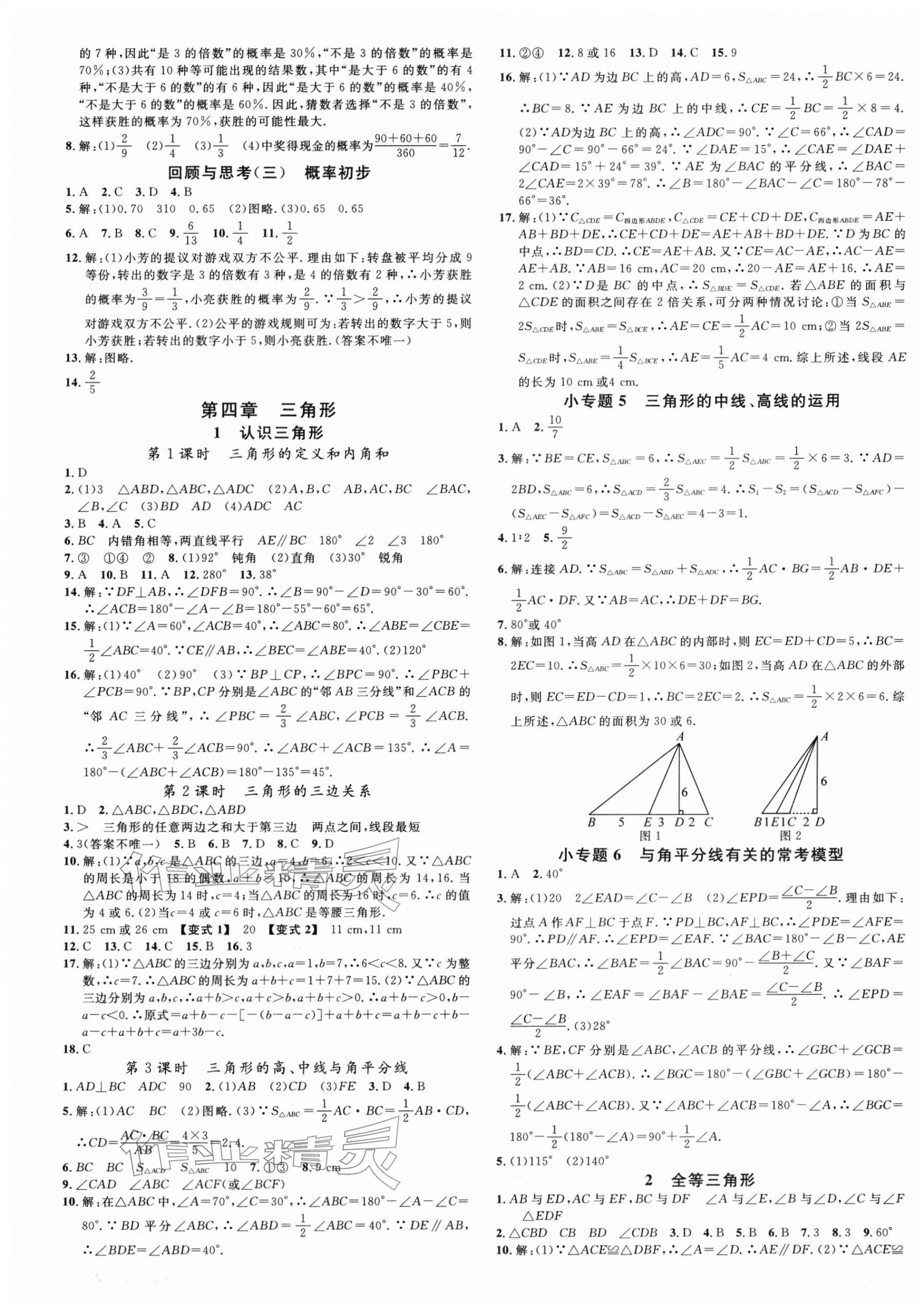 2026年名校课堂七年级数学下册北师大版陕西专版&nbsp;第5页
